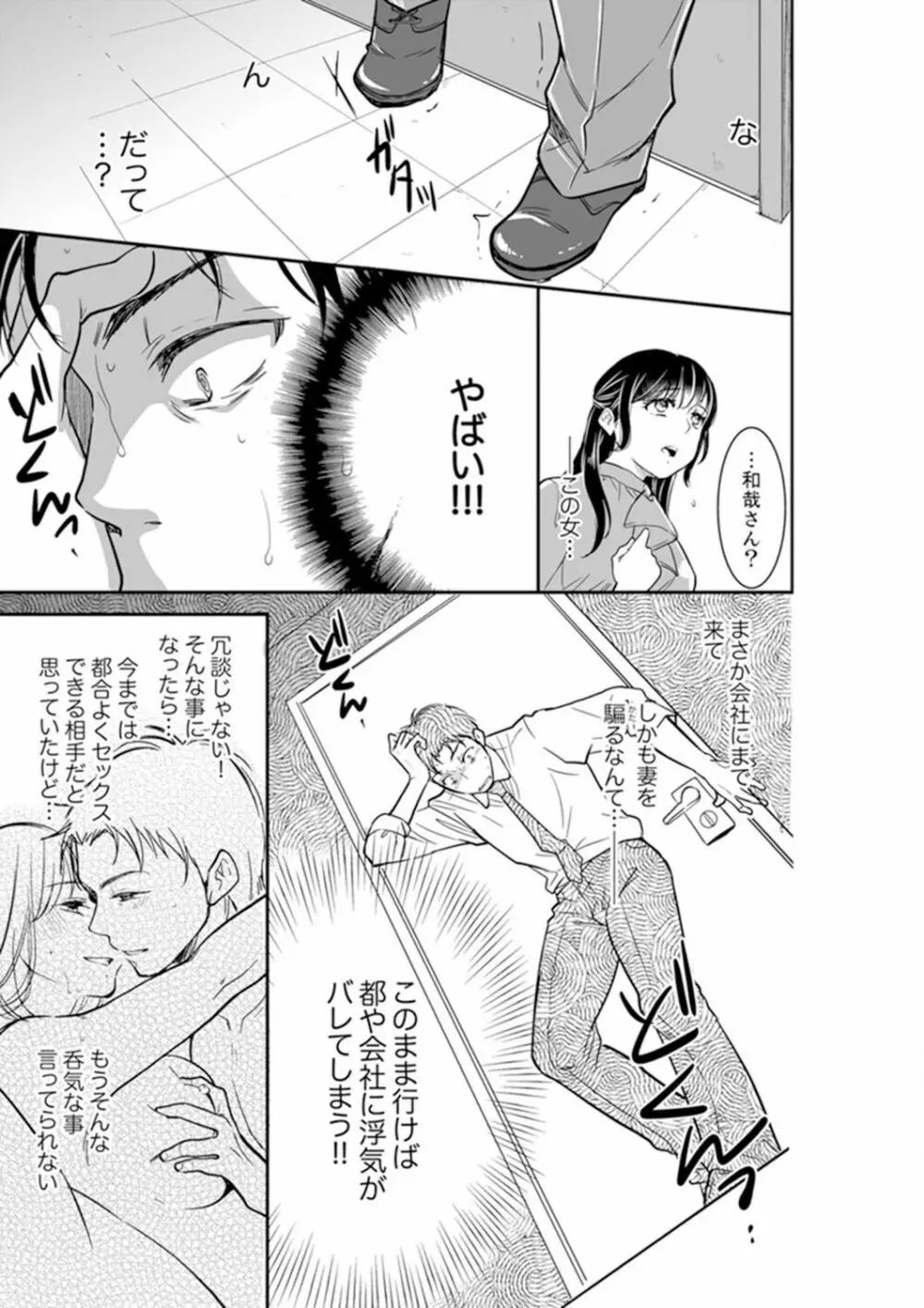 あなたの夫、寝取ってます。～深夜のエステでぬるぬる挿入 01-20 Page.253