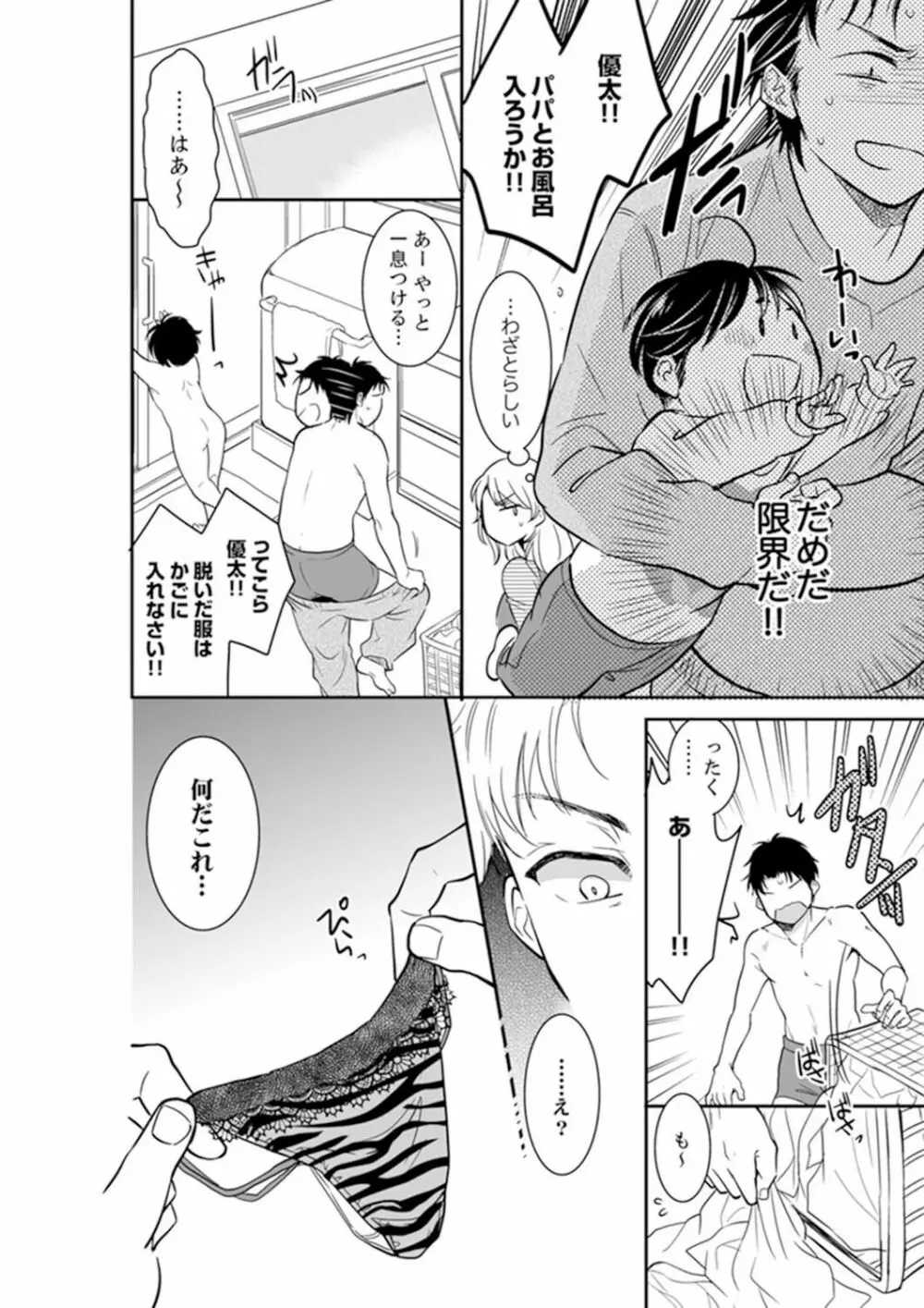 あなたの夫、寝取ってます。～深夜のエステでぬるぬる挿入 01-20 Page.258