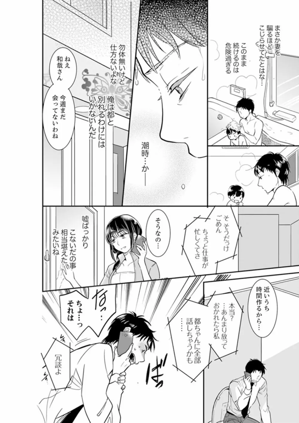 あなたの夫、寝取ってます。～深夜のエステでぬるぬる挿入 01-20 Page.260