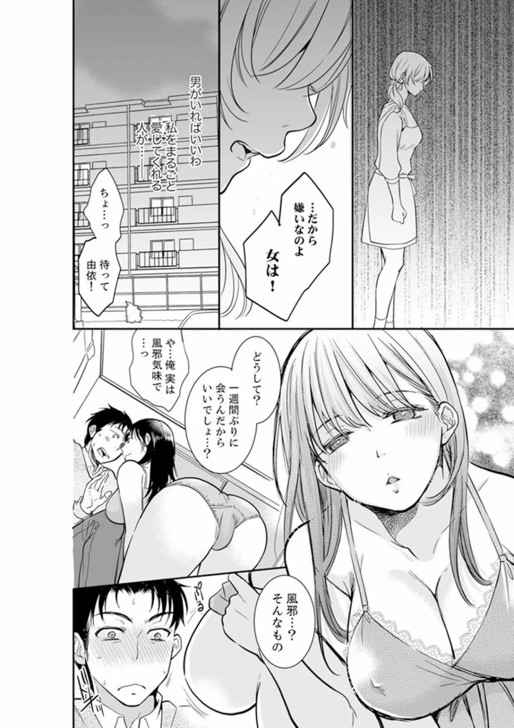 あなたの夫、寝取ってます。～深夜のエステでぬるぬる挿入 01-20 Page.262