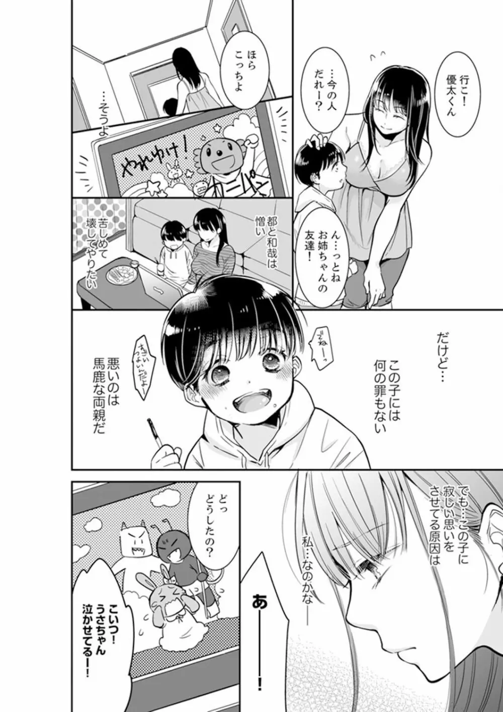 あなたの夫、寝取ってます。～深夜のエステでぬるぬる挿入 01-20 Page.276