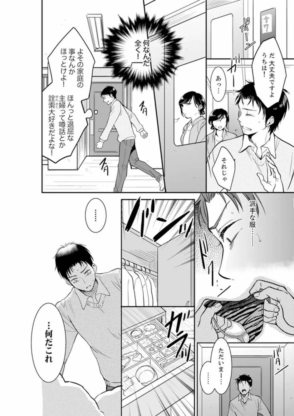 あなたの夫、寝取ってます。～深夜のエステでぬるぬる挿入 01-20 Page.282