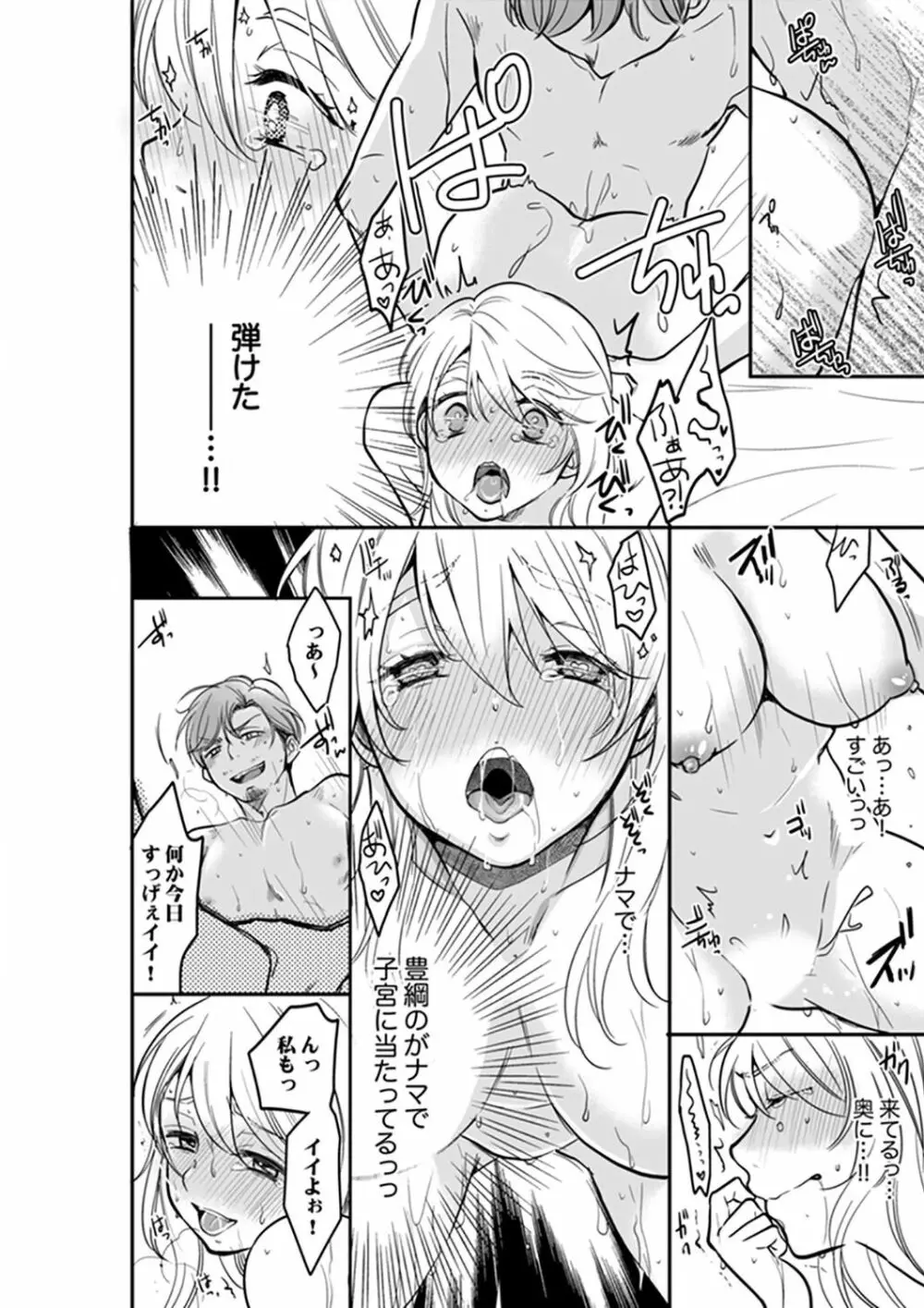 あなたの夫、寝取ってます。～深夜のエステでぬるぬる挿入 01-20 Page.304