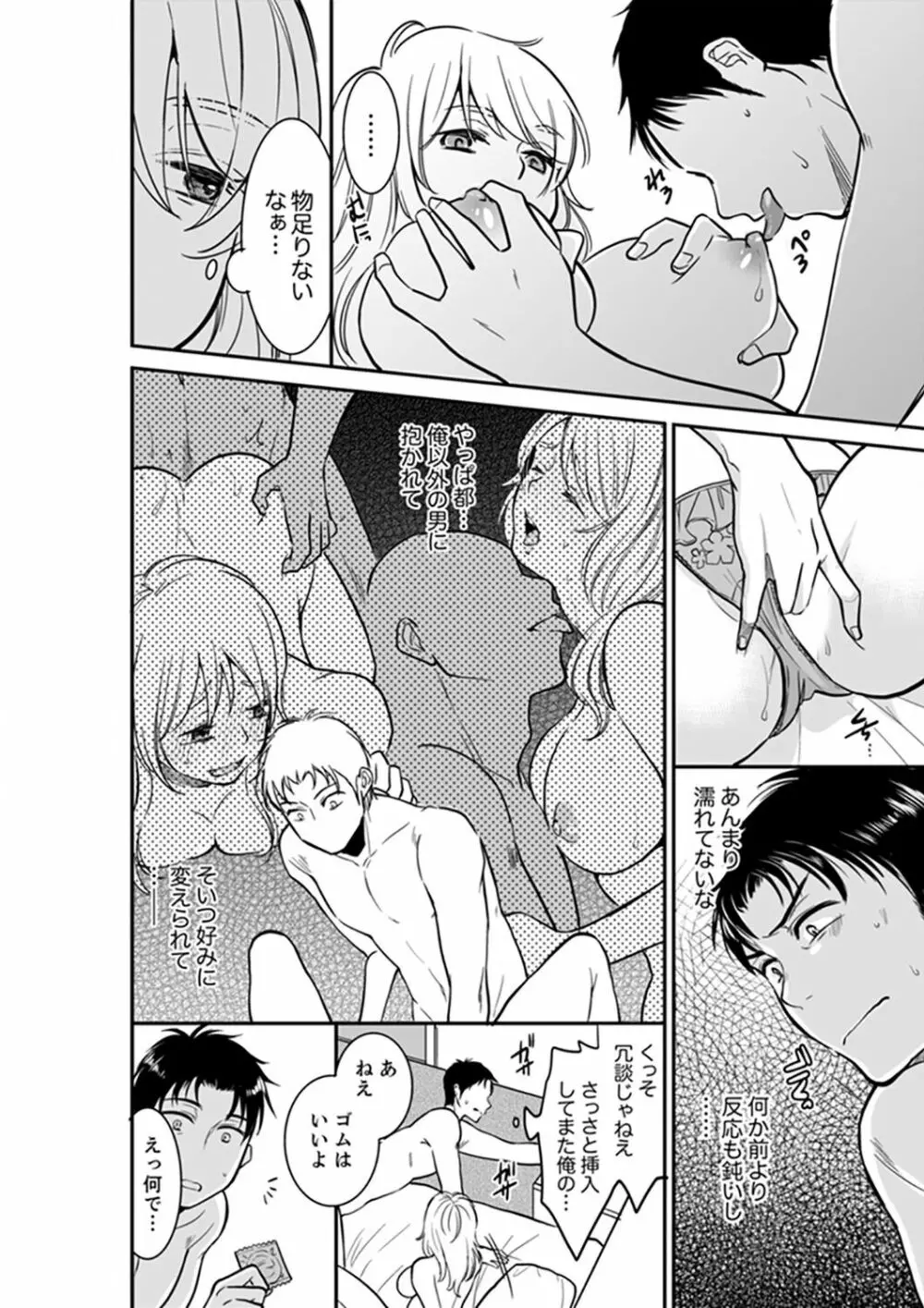 あなたの夫、寝取ってます。～深夜のエステでぬるぬる挿入 01-20 Page.320