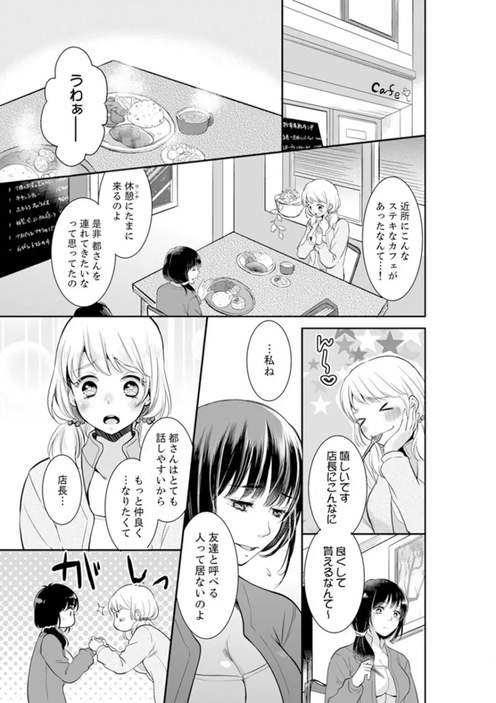 あなたの夫、寝取ってます。～深夜のエステでぬるぬる挿入 01-20 Page.33