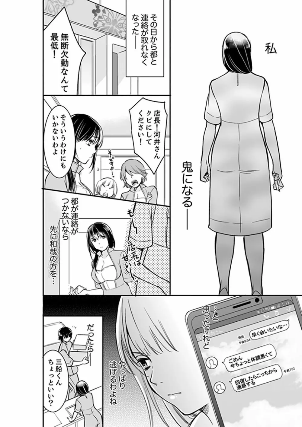 あなたの夫、寝取ってます。～深夜のエステでぬるぬる挿入 01-20 Page.342