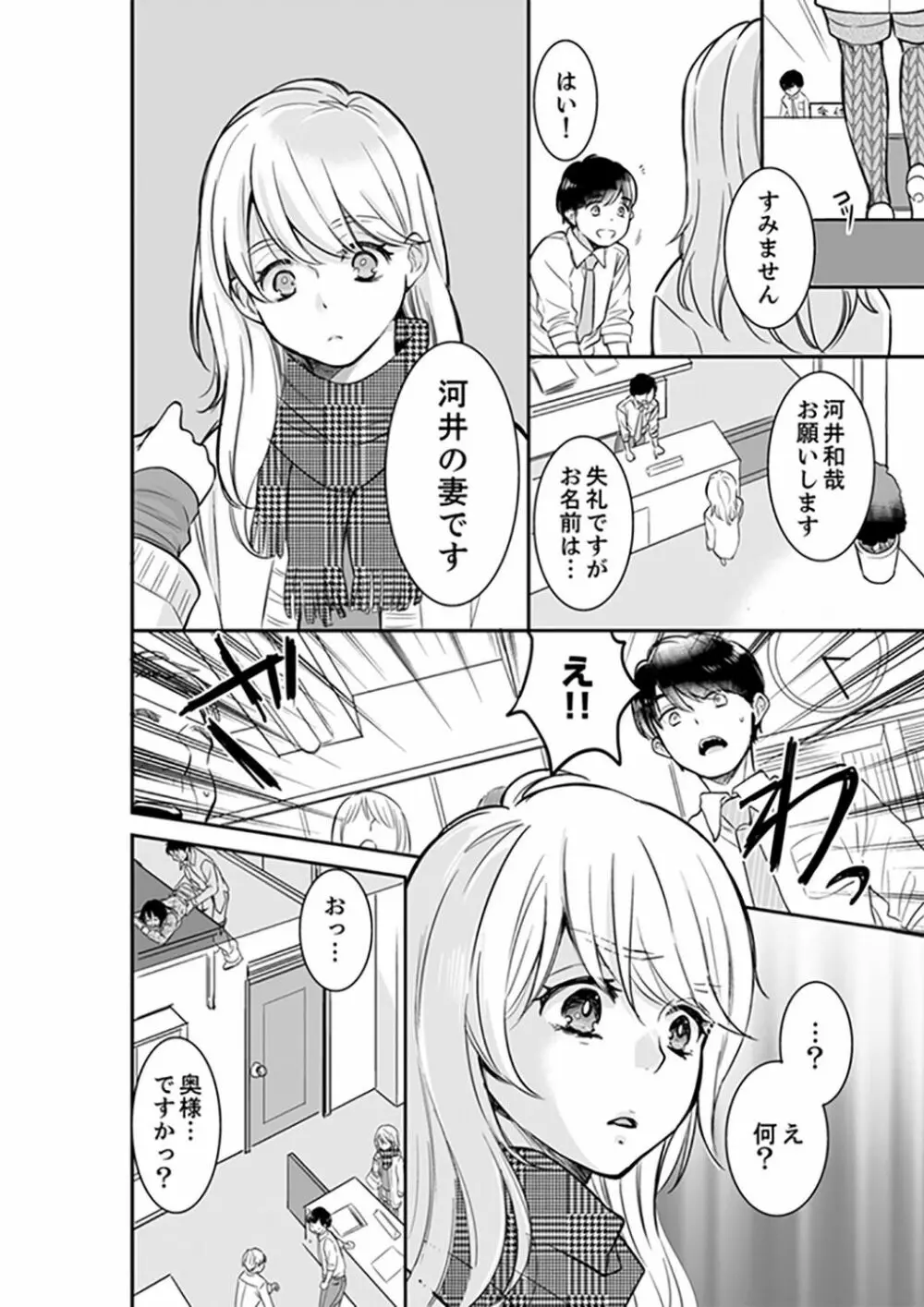 あなたの夫、寝取ってます。～深夜のエステでぬるぬる挿入 01-20 Page.348