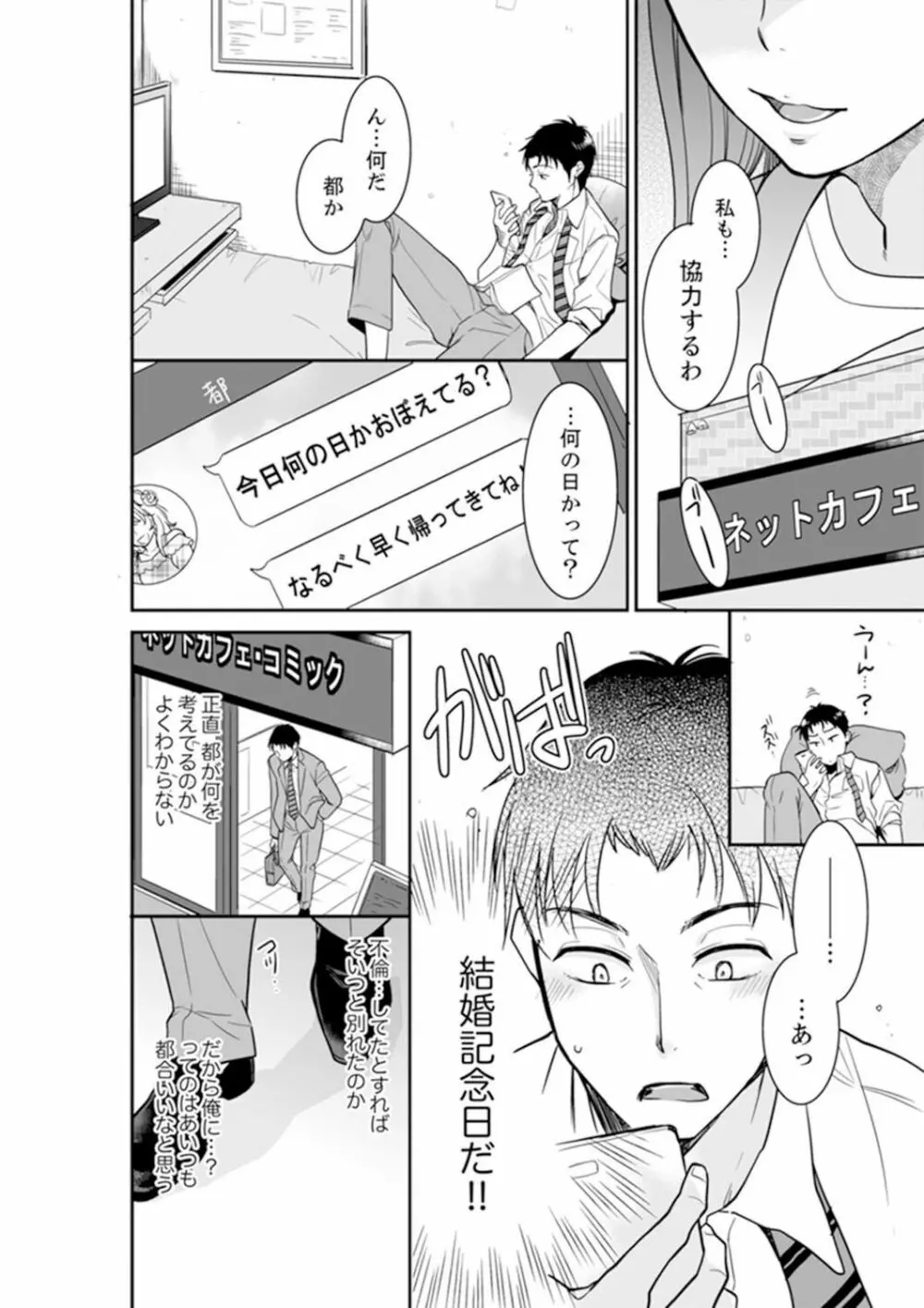 あなたの夫、寝取ってます。～深夜のエステでぬるぬる挿入 01-20 Page.394