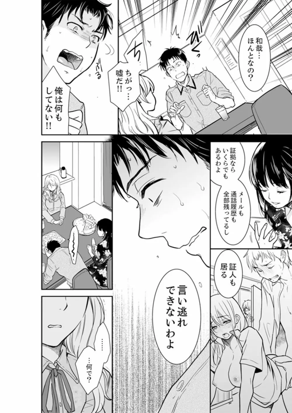 あなたの夫、寝取ってます。～深夜のエステでぬるぬる挿入 01-20 Page.402