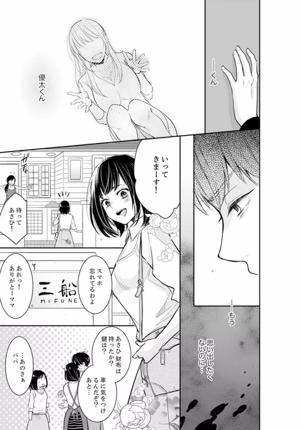 あなたの夫、寝取ってます。～深夜のエステでぬるぬる挿入 01-20 Page.443