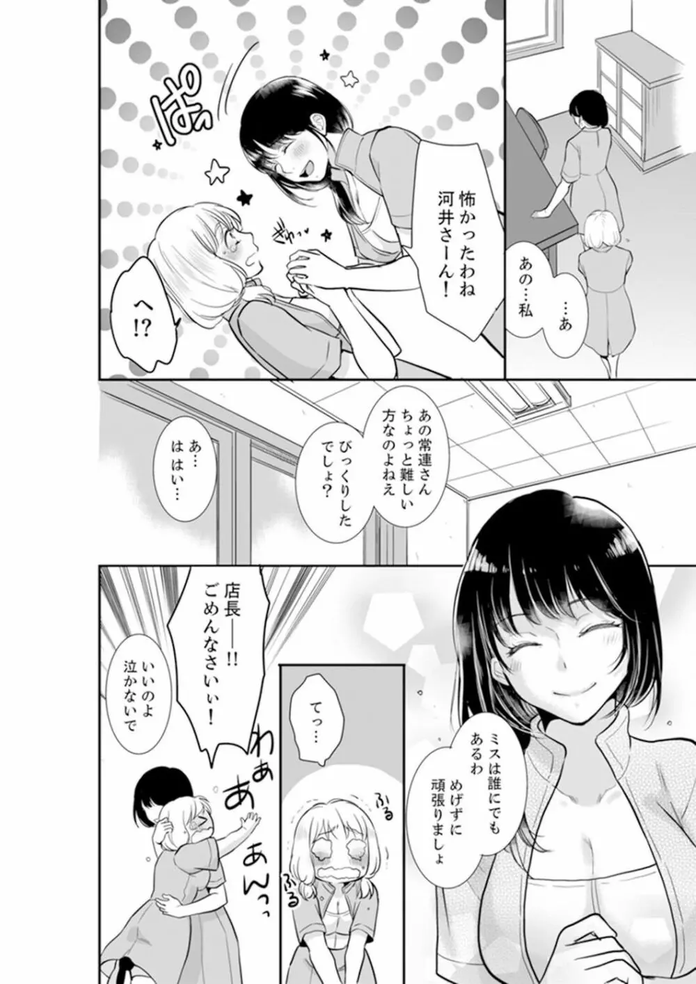 あなたの夫、寝取ってます。～深夜のエステでぬるぬる挿入 01-20 Page.46