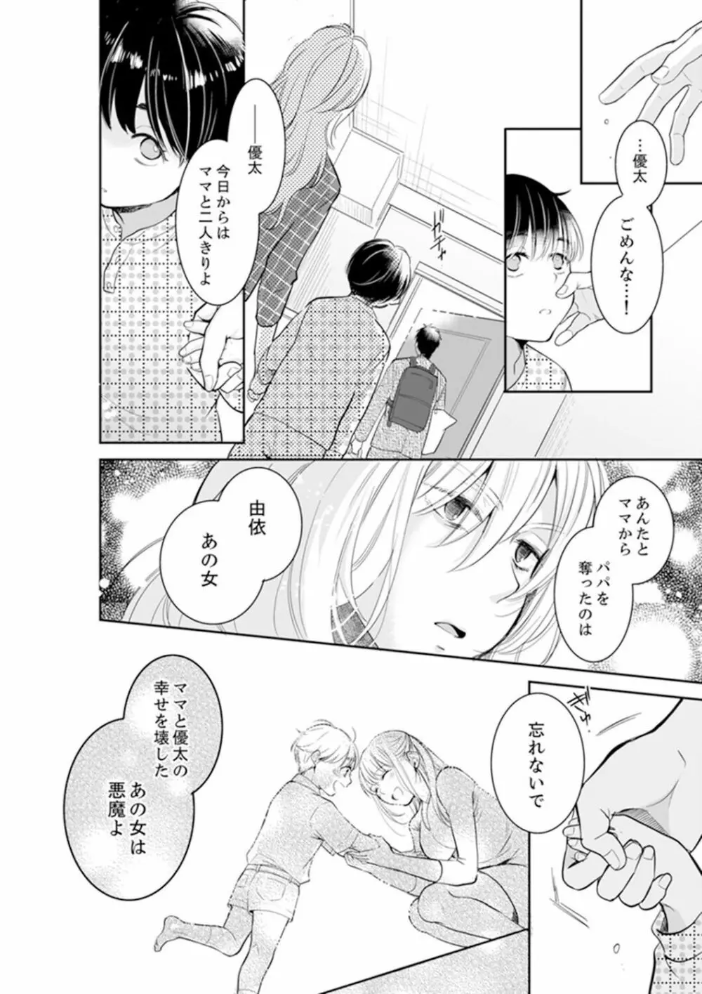 あなたの夫、寝取ってます。～深夜のエステでぬるぬる挿入 01-20 Page.460