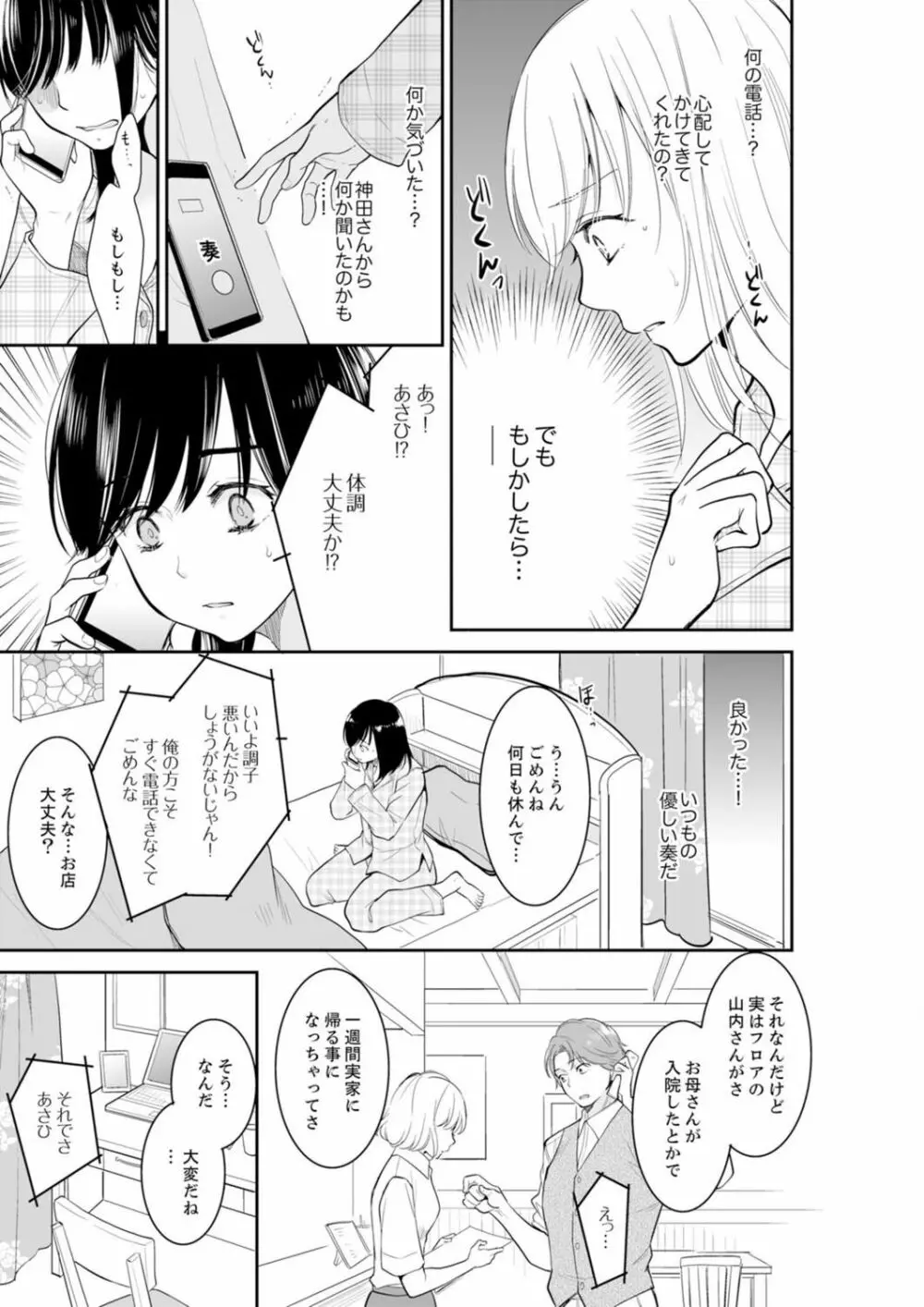 あなたの夫、寝取ってます。～深夜のエステでぬるぬる挿入 01-20 Page.483