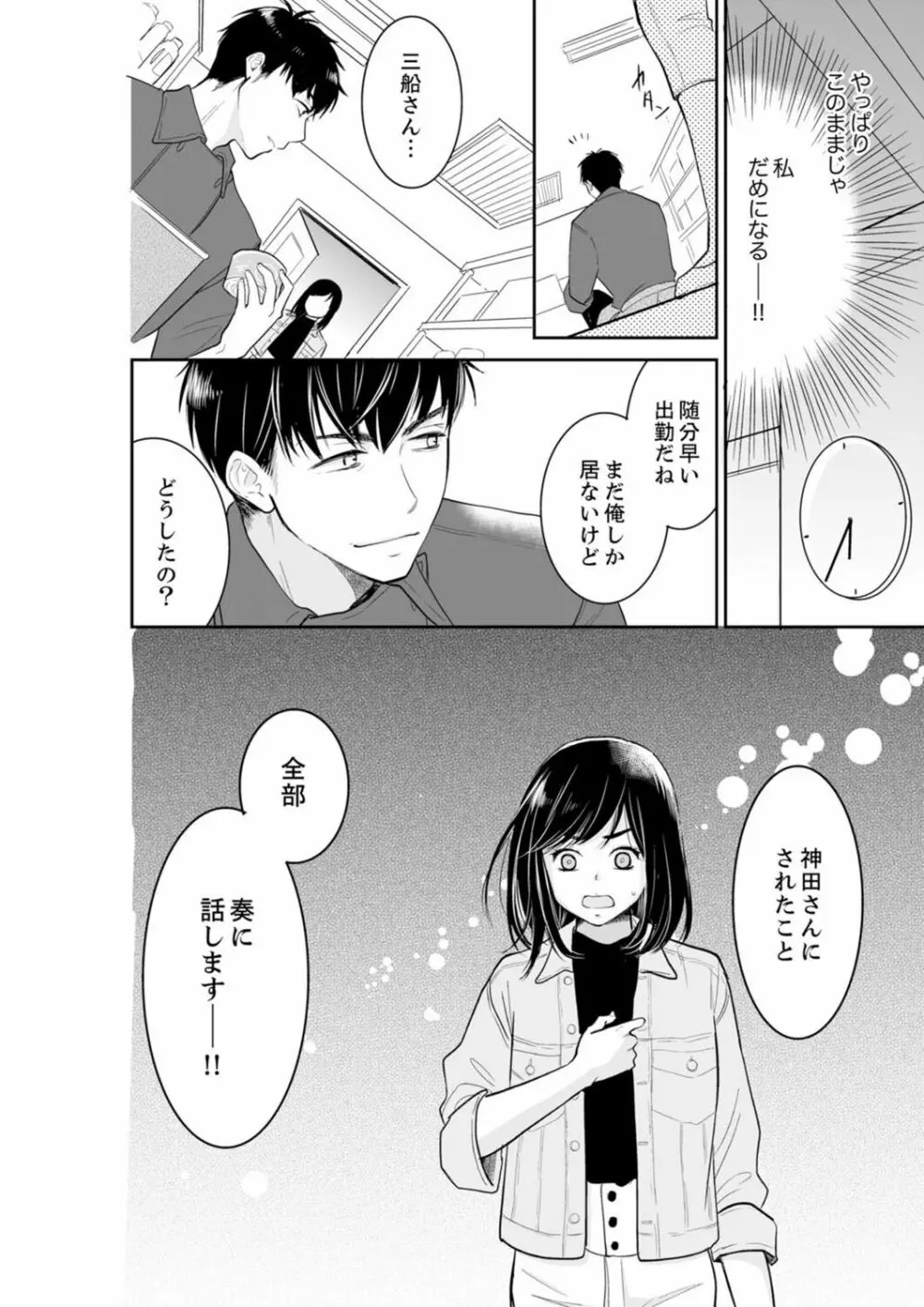 あなたの夫、寝取ってます。～深夜のエステでぬるぬる挿入 01-20 Page.506