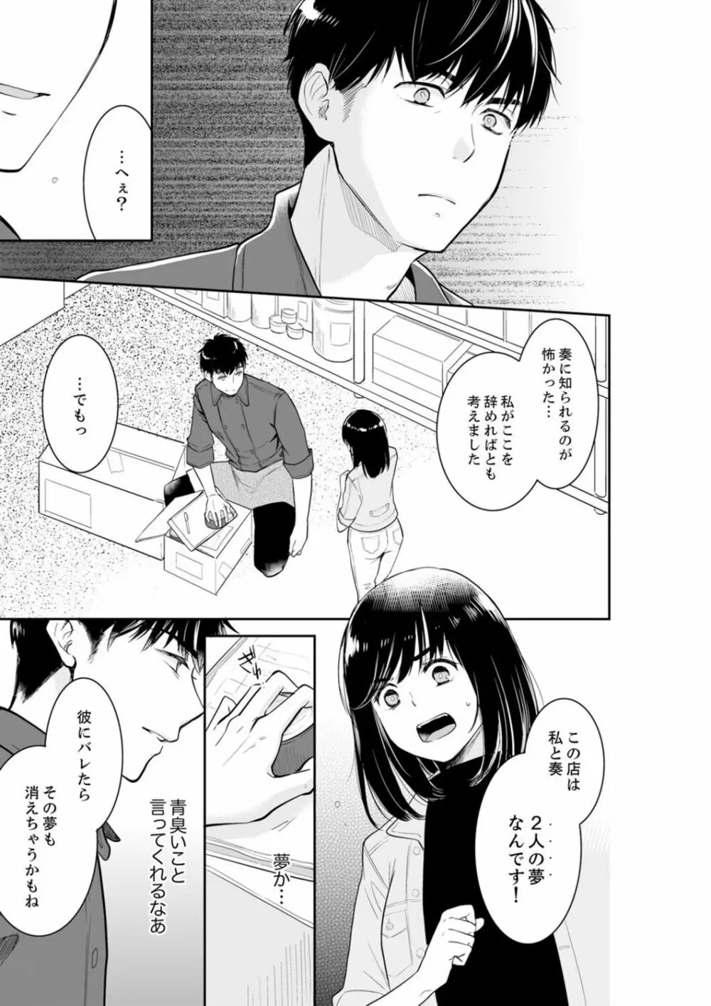 あなたの夫、寝取ってます。～深夜のエステでぬるぬる挿入 01-20 Page.513