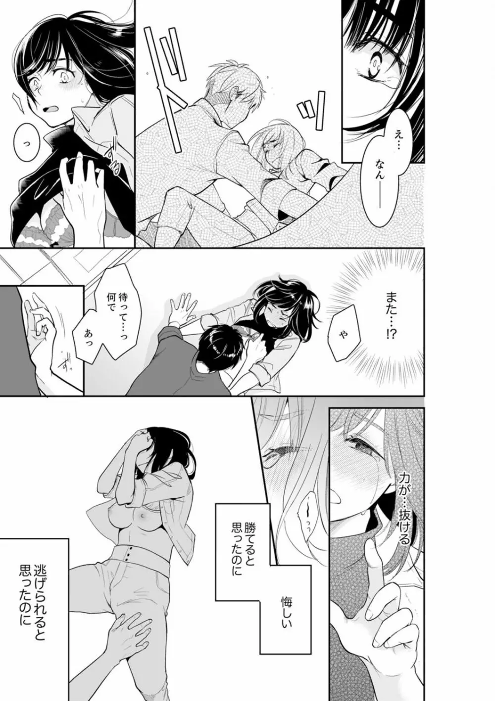 あなたの夫、寝取ってます。～深夜のエステでぬるぬる挿入 01-20 Page.519