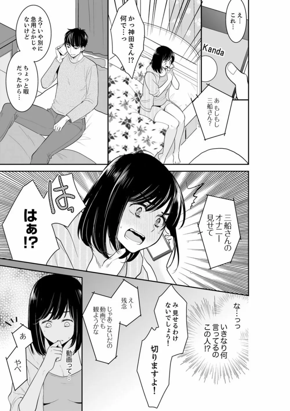 あなたの夫、寝取ってます。～深夜のエステでぬるぬる挿入 01-20 Page.545