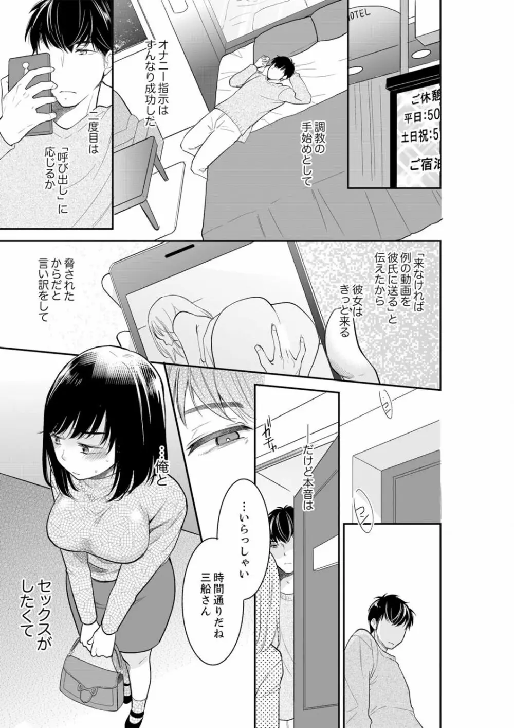 あなたの夫、寝取ってます。～深夜のエステでぬるぬる挿入 01-20 Page.551