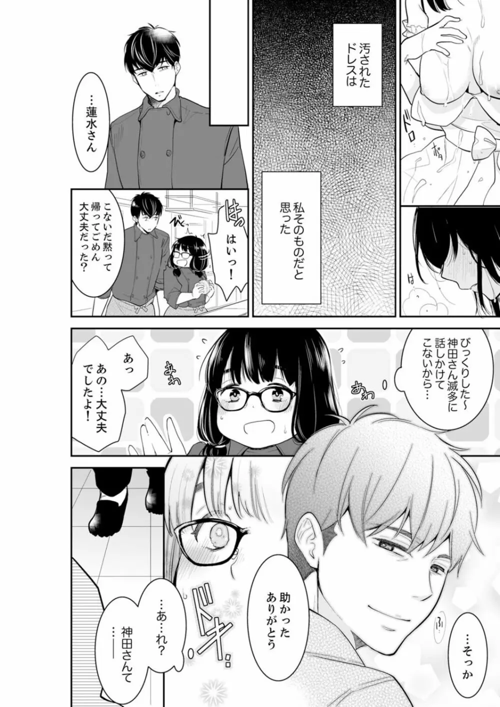 あなたの夫、寝取ってます。～深夜のエステでぬるぬる挿入 01-20 Page.588