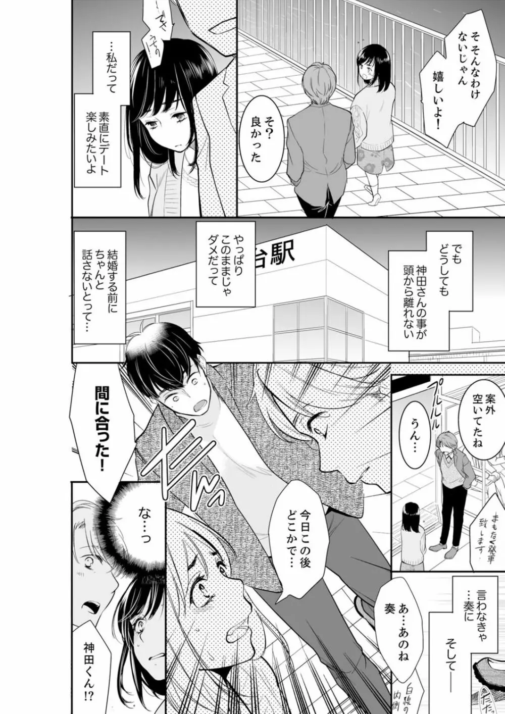 あなたの夫、寝取ってます。～深夜のエステでぬるぬる挿入 01-20 Page.590