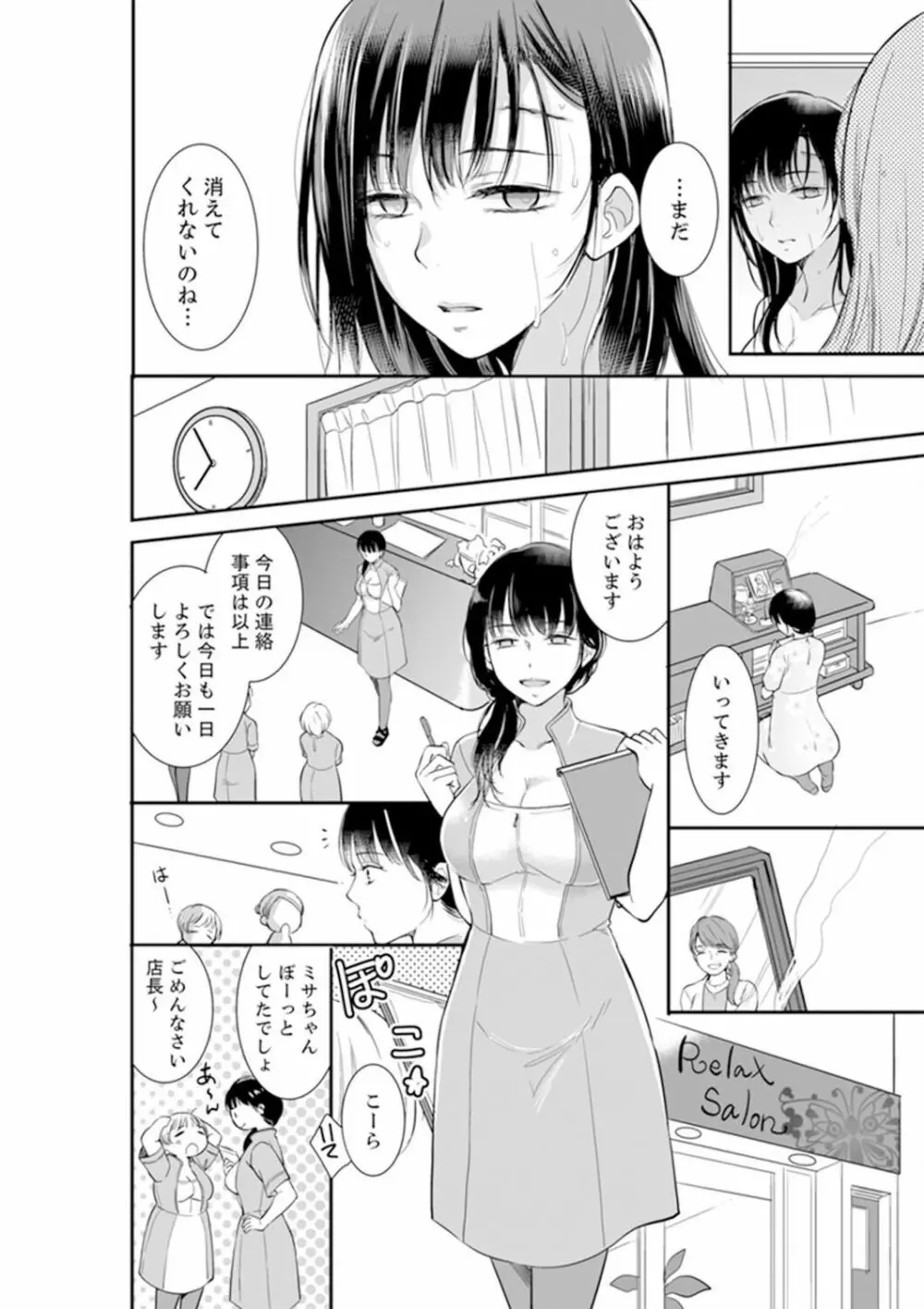 あなたの夫、寝取ってます。～深夜のエステでぬるぬる挿入 01-20 Page.6