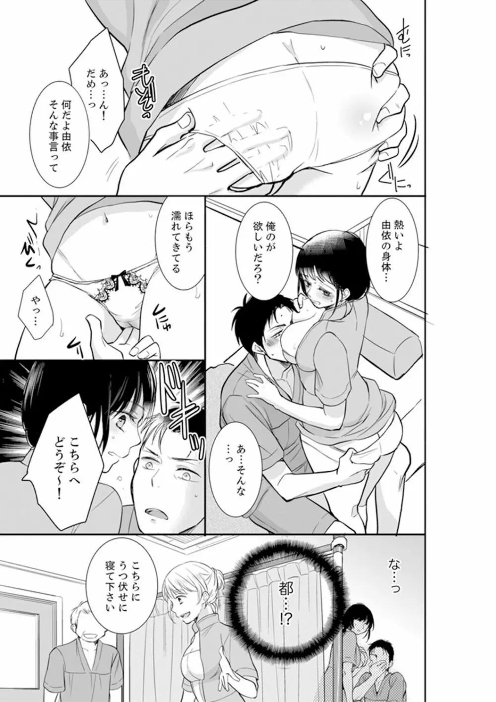 あなたの夫、寝取ってます。～深夜のエステでぬるぬる挿入 01-20 Page.67