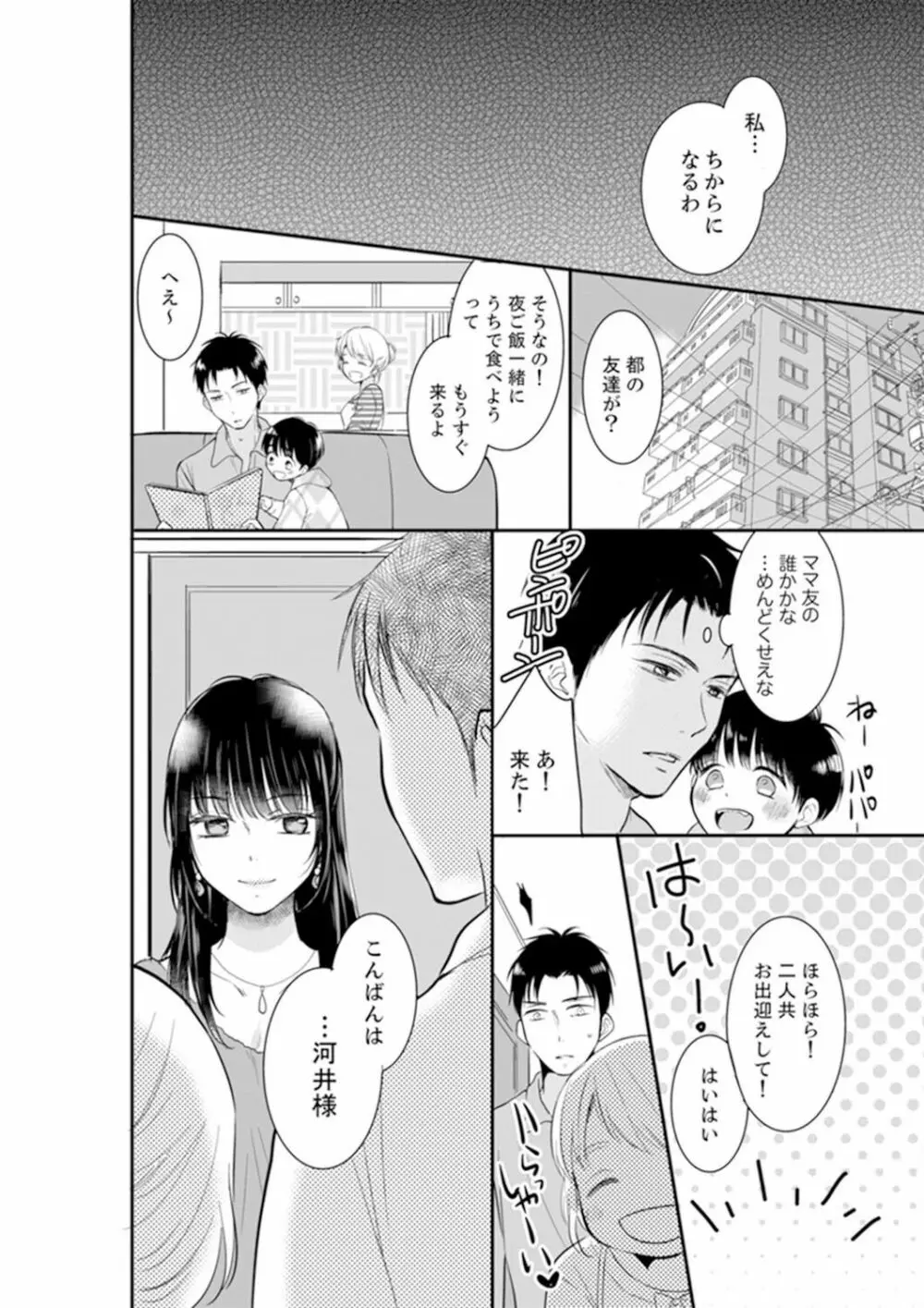 あなたの夫、寝取ってます。～深夜のエステでぬるぬる挿入 01-20 Page.78