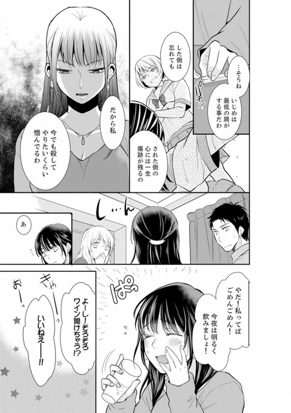 あなたの夫、寝取ってます。～深夜のエステでぬるぬる挿入 01-20 Page.81