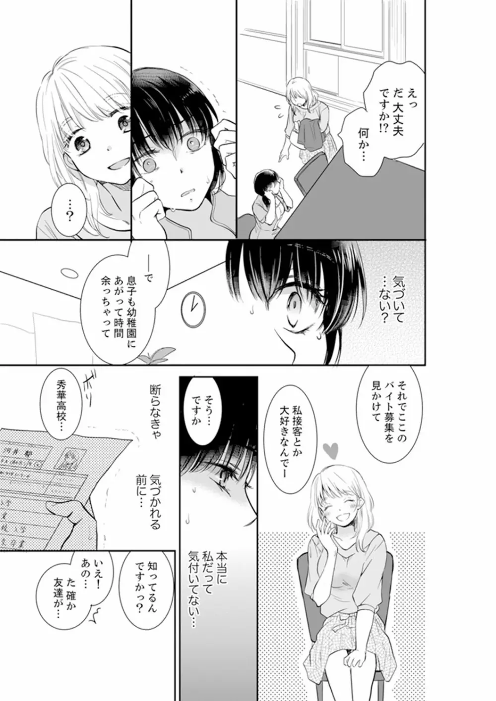 あなたの夫、寝取ってます。～深夜のエステでぬるぬる挿入 01-20 Page.9