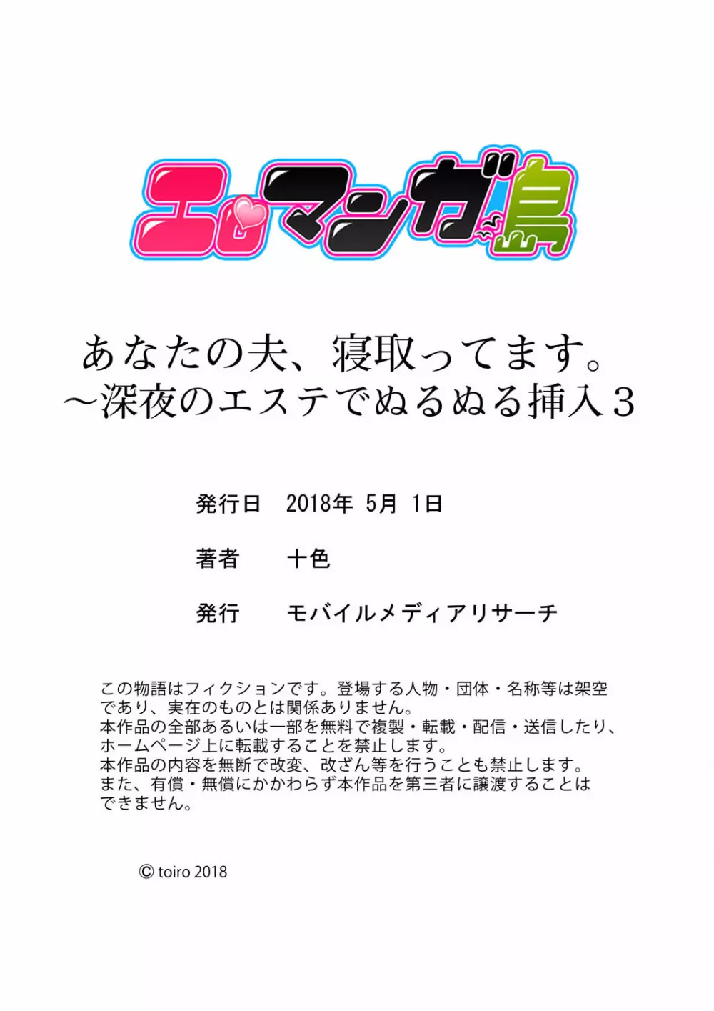 あなたの夫、寝取ってます。～深夜のエステでぬるぬる挿入 01-20 Page.90