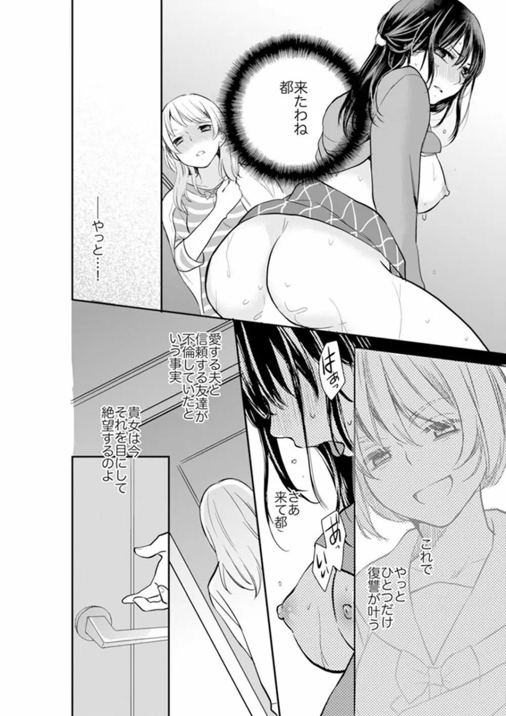 あなたの夫、寝取ってます。～深夜のエステでぬるぬる挿入 01-20 Page.96