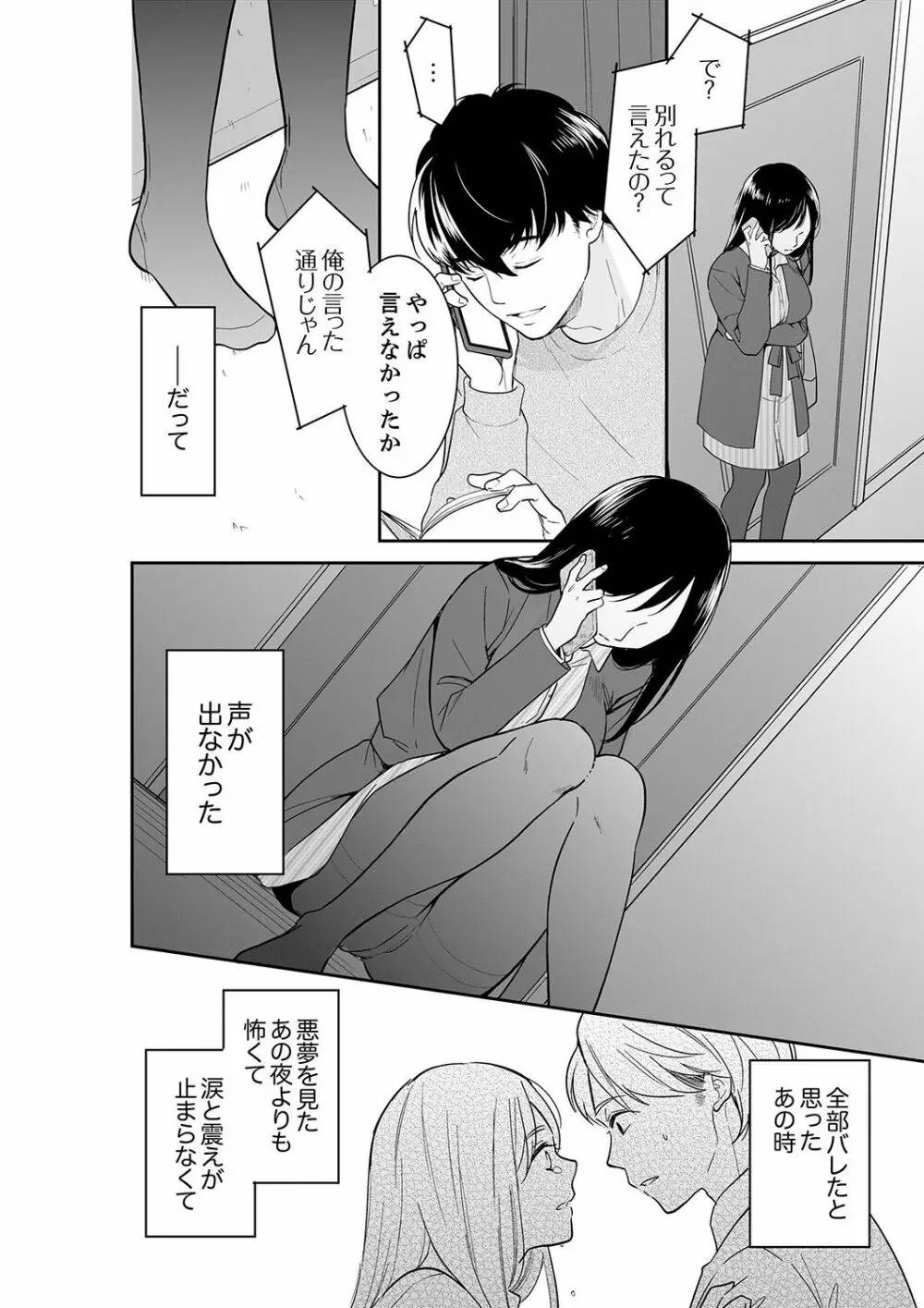 あなたの夫、寝取ってます。～深夜のエステでぬるぬる挿入 21-38 Page.218
