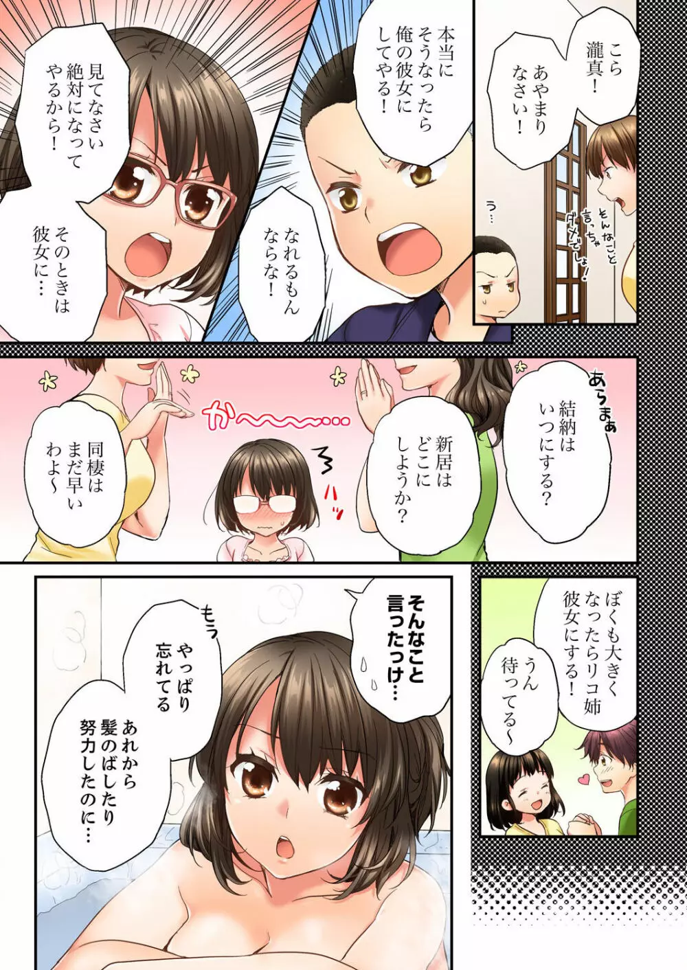 幼馴染にイかされるなんて…！同居初日に喧嘩エッチ 01-20 Page.159