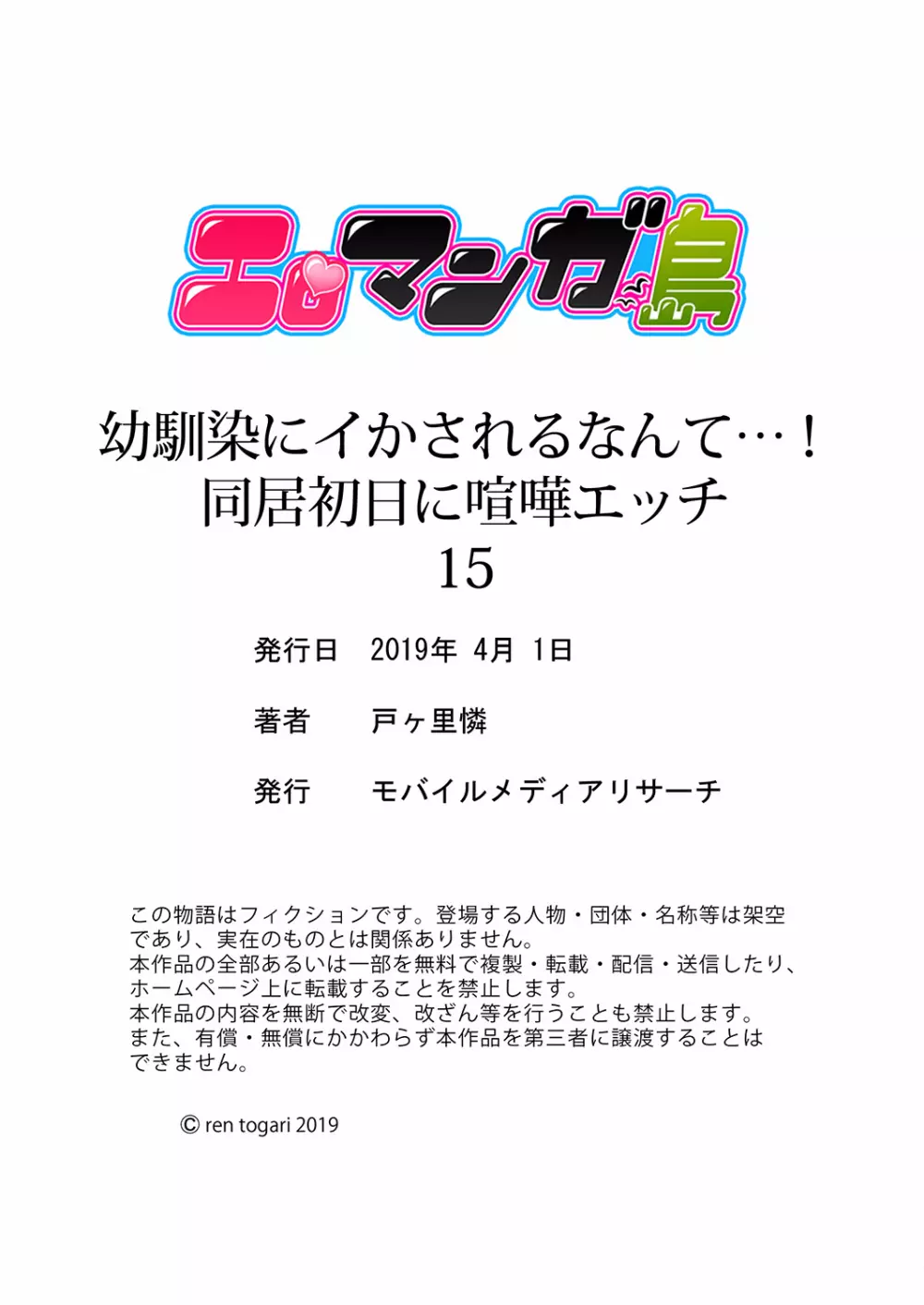 幼馴染にイかされるなんて…！同居初日に喧嘩エッチ 01-20 Page.449