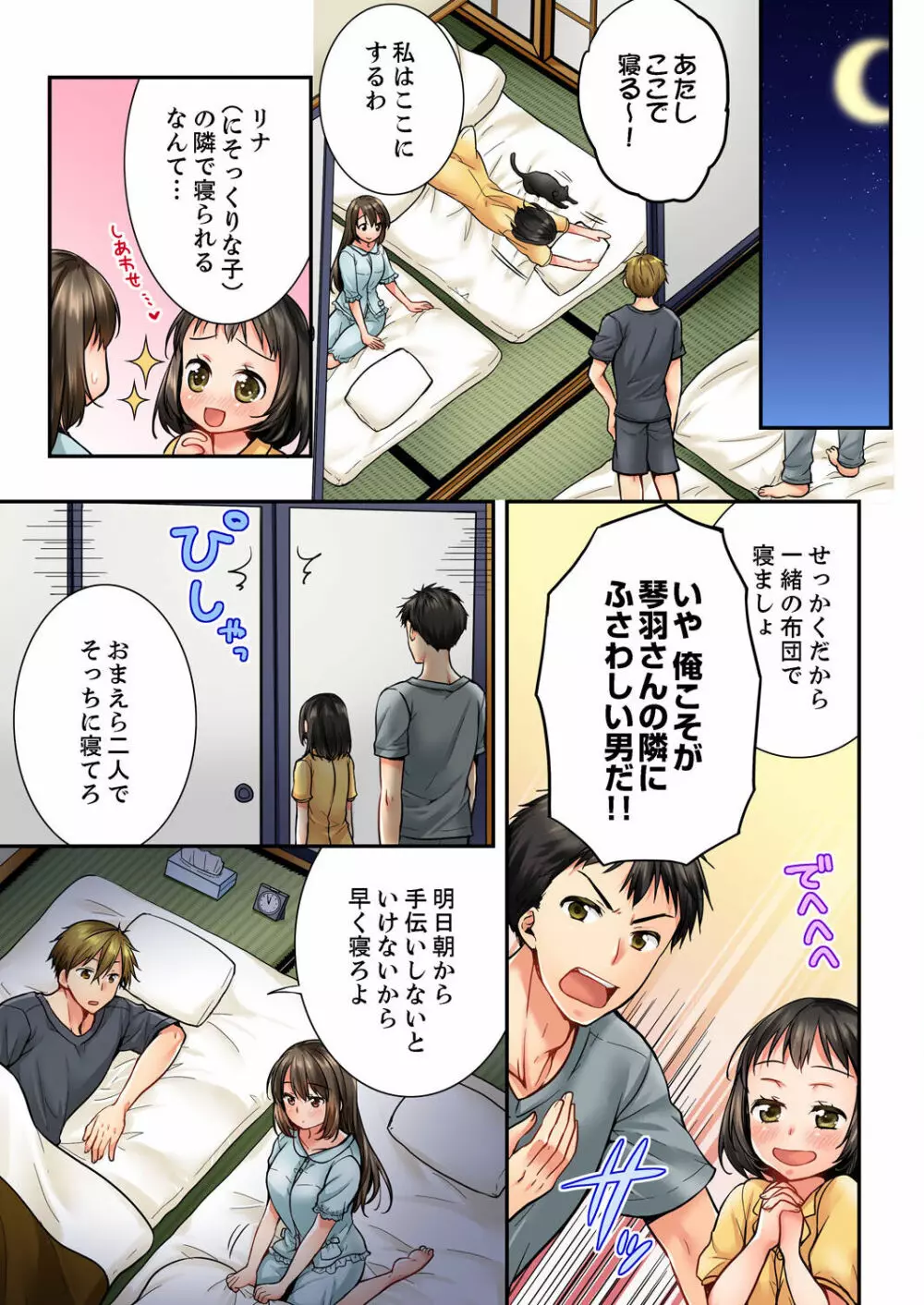 幼馴染にイかされるなんて…！同居初日に喧嘩エッチ 01-20 Page.456