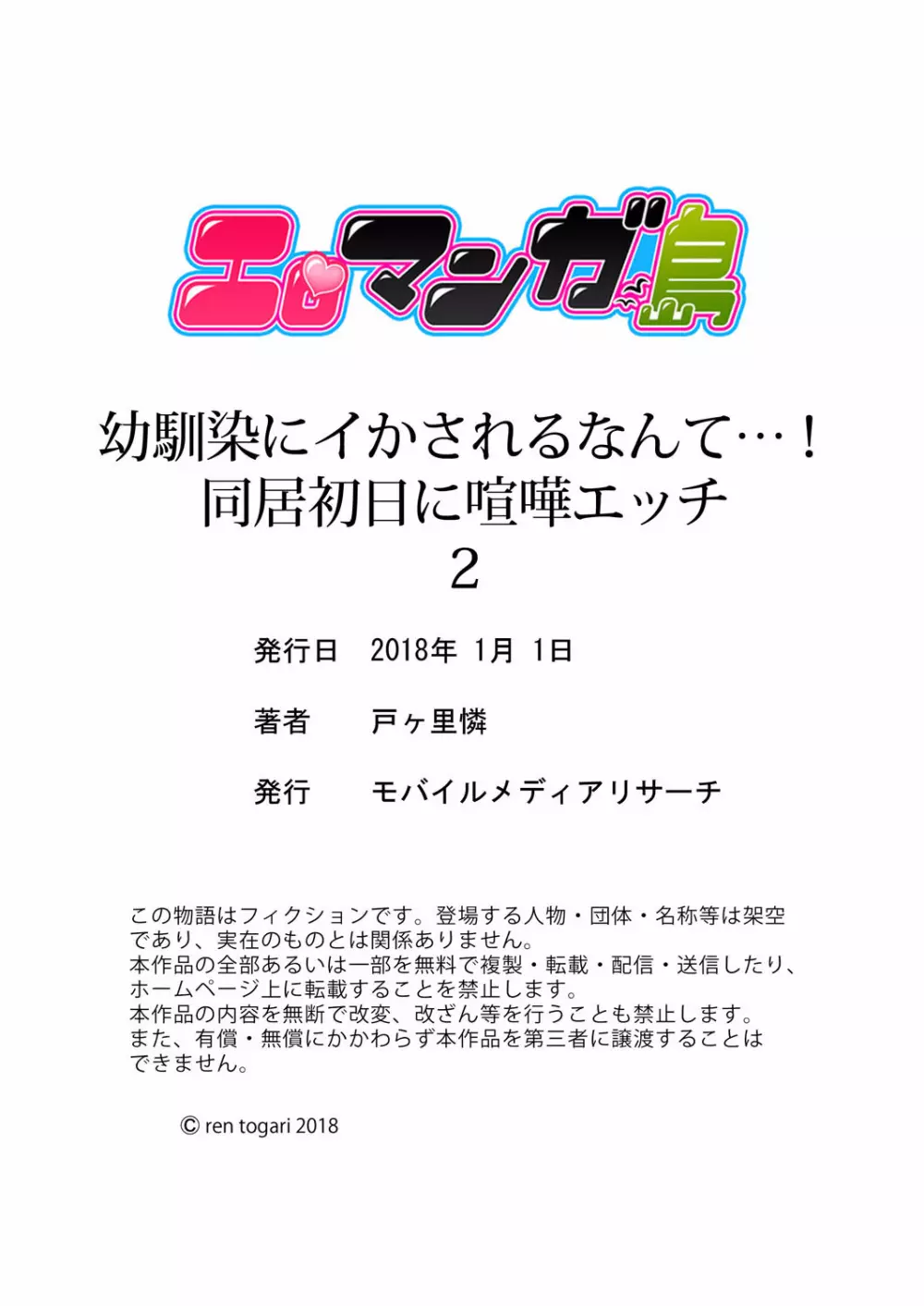 幼馴染にイかされるなんて…！同居初日に喧嘩エッチ 01-20 Page.60