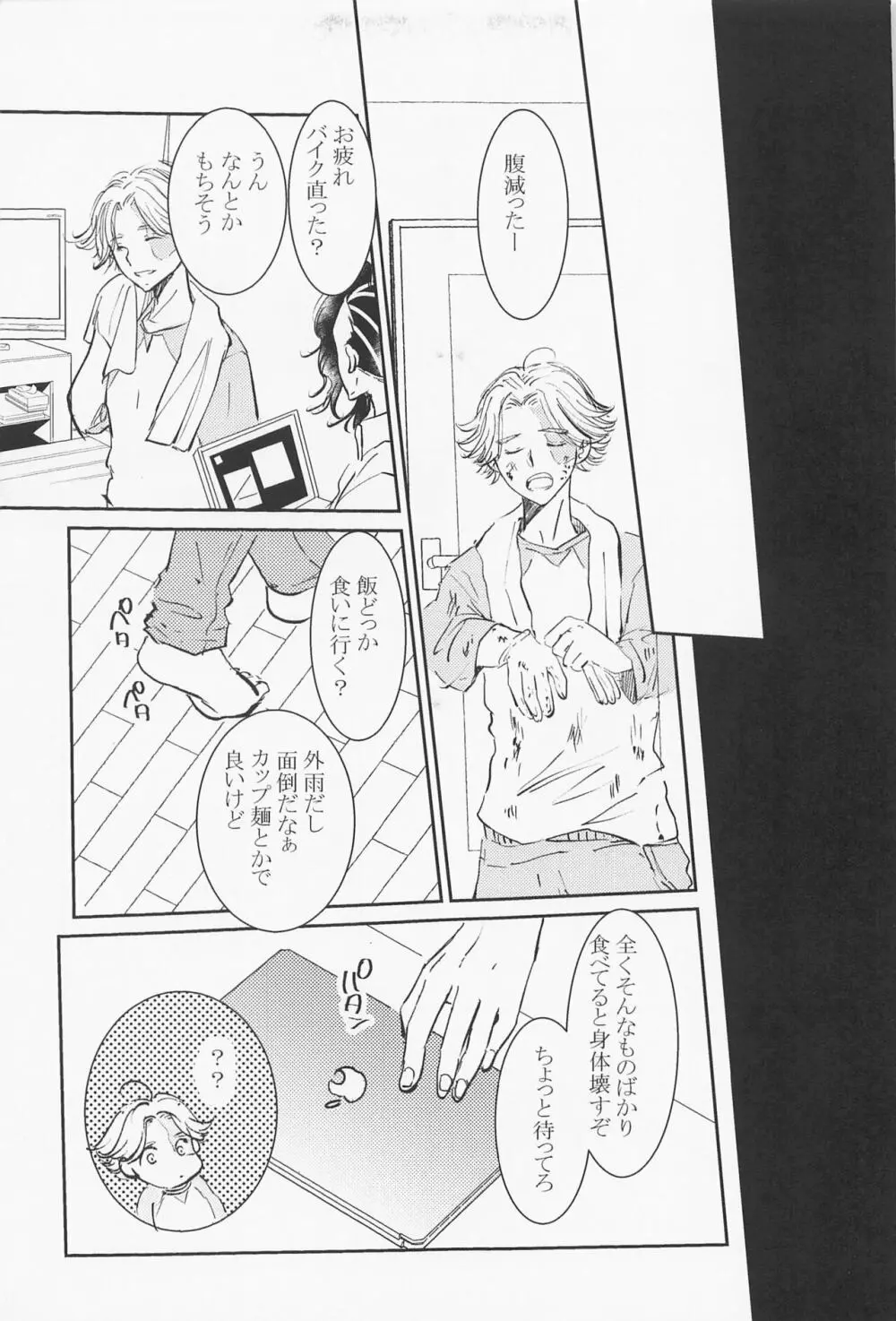 女王様は家出中 Page.14