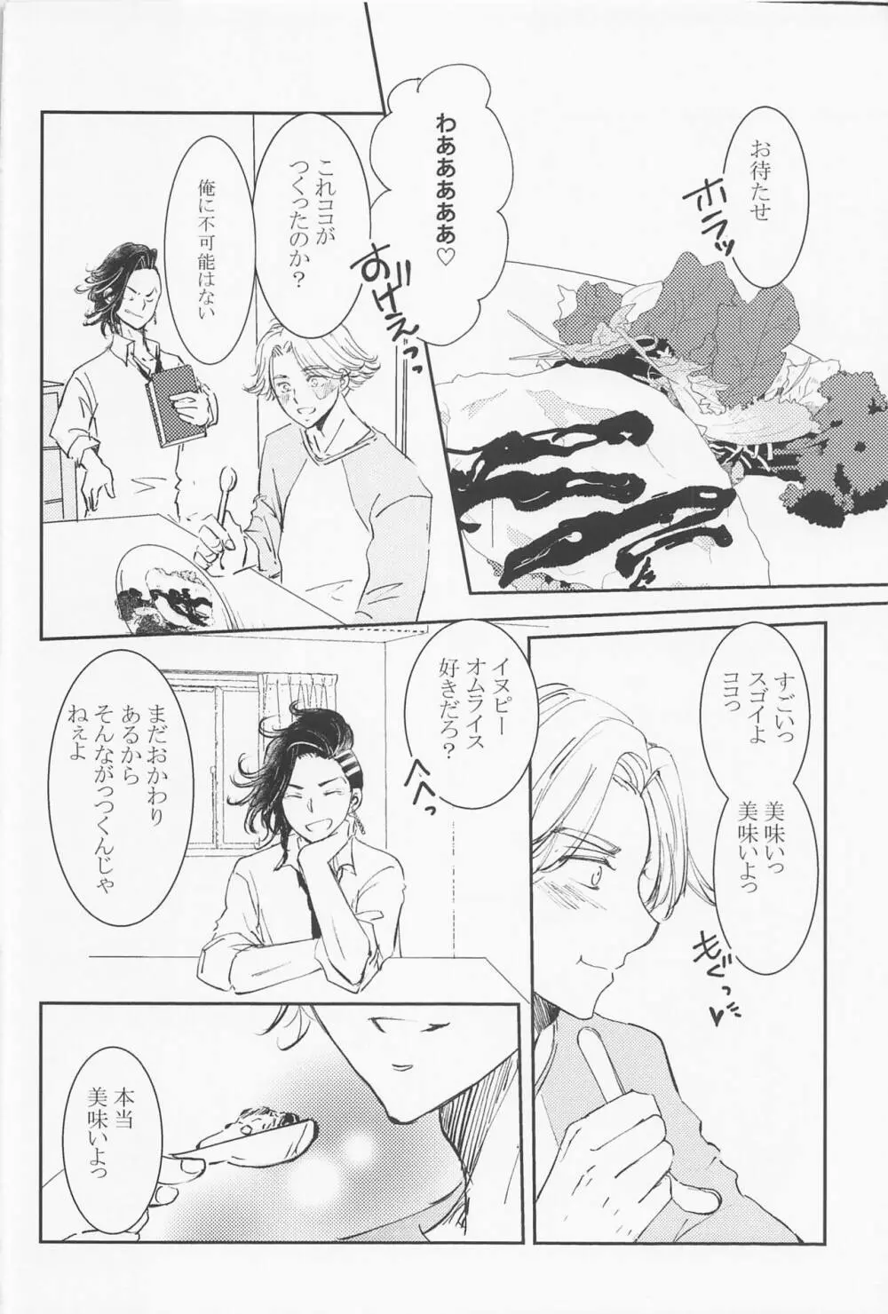 女王様は家出中 Page.15