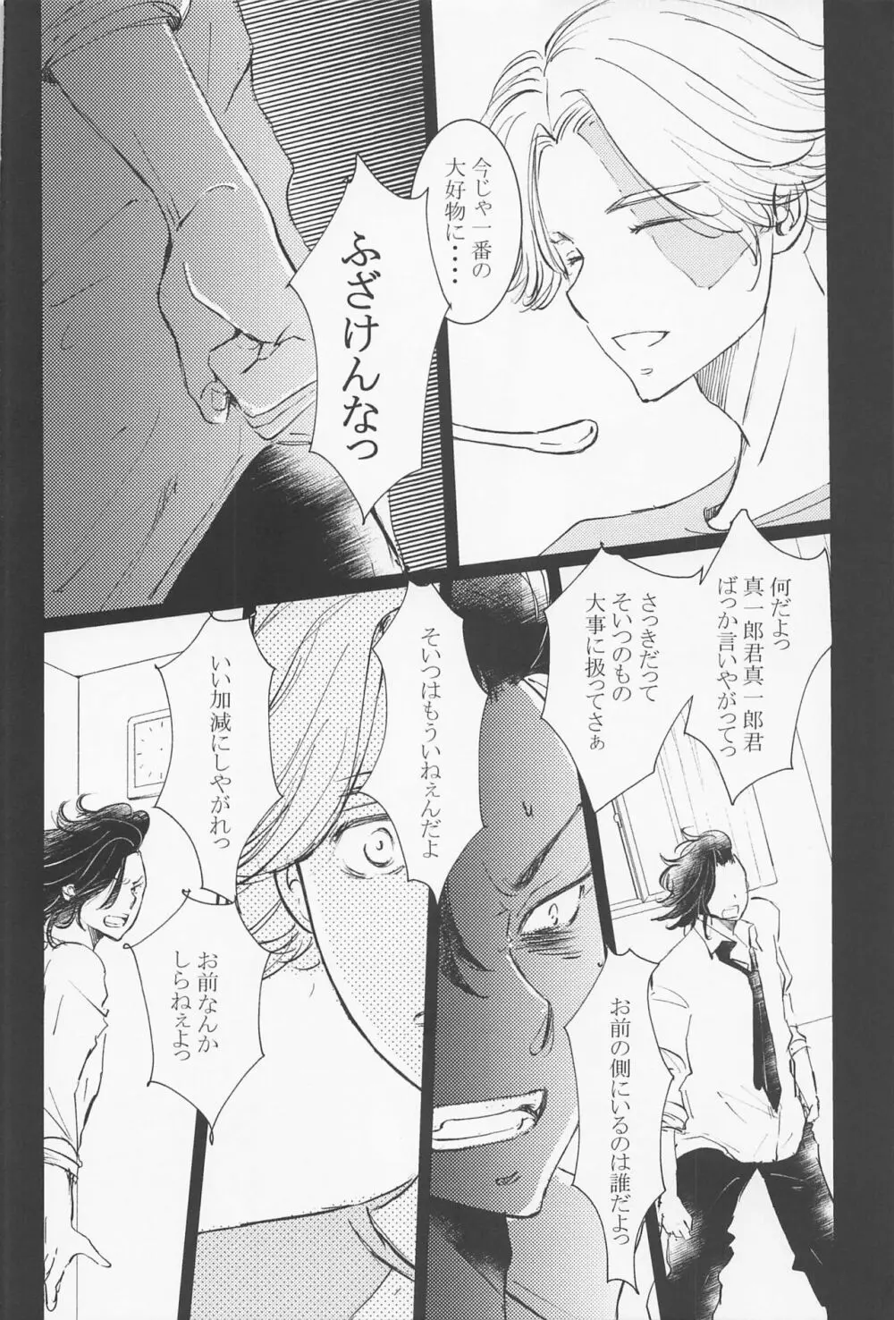 女王様は家出中 Page.17