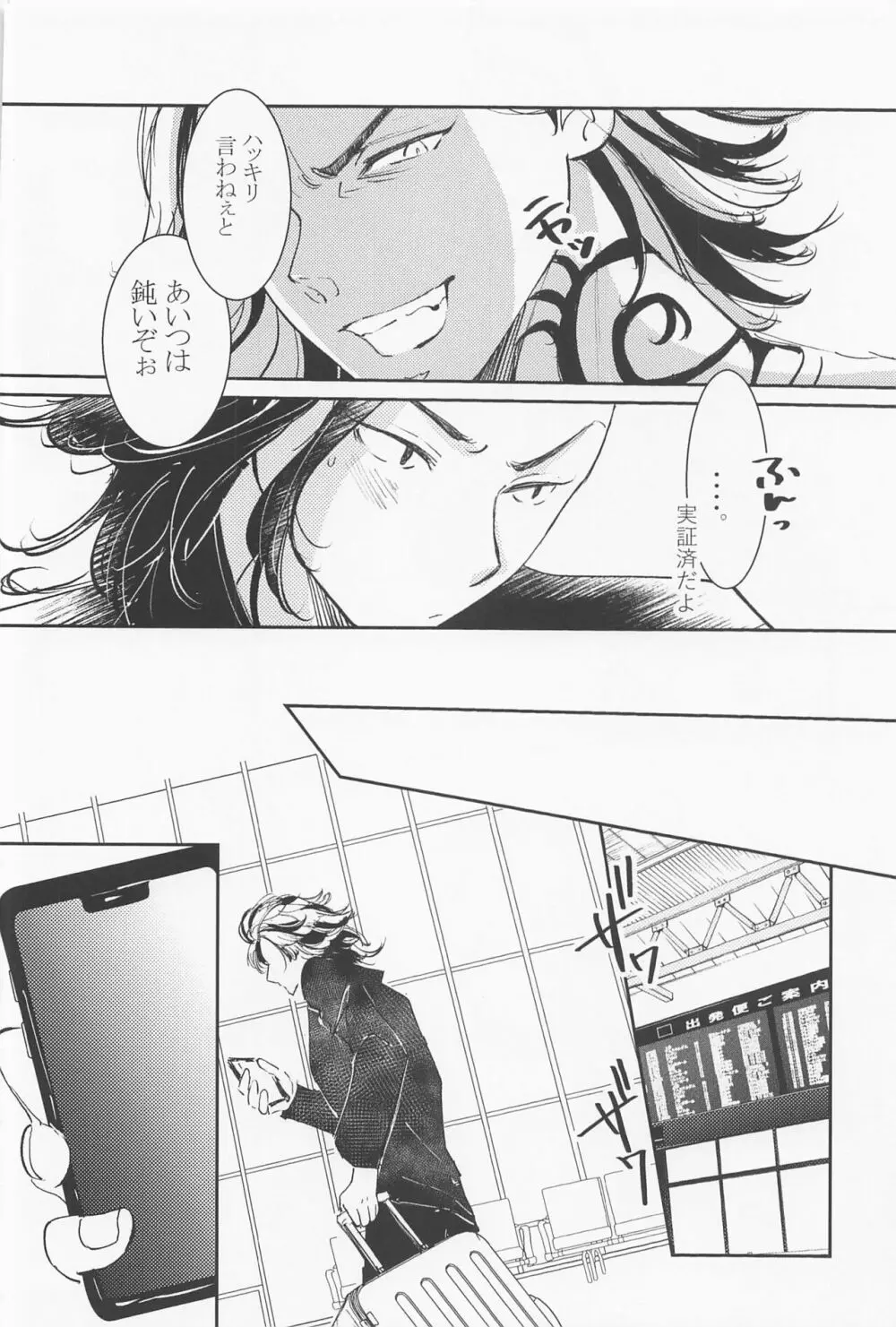 女王様は家出中 Page.25