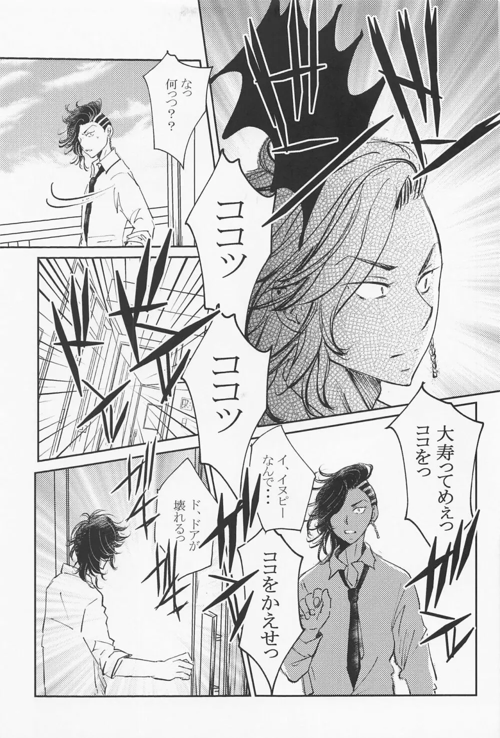 女王様は家出中 Page.34