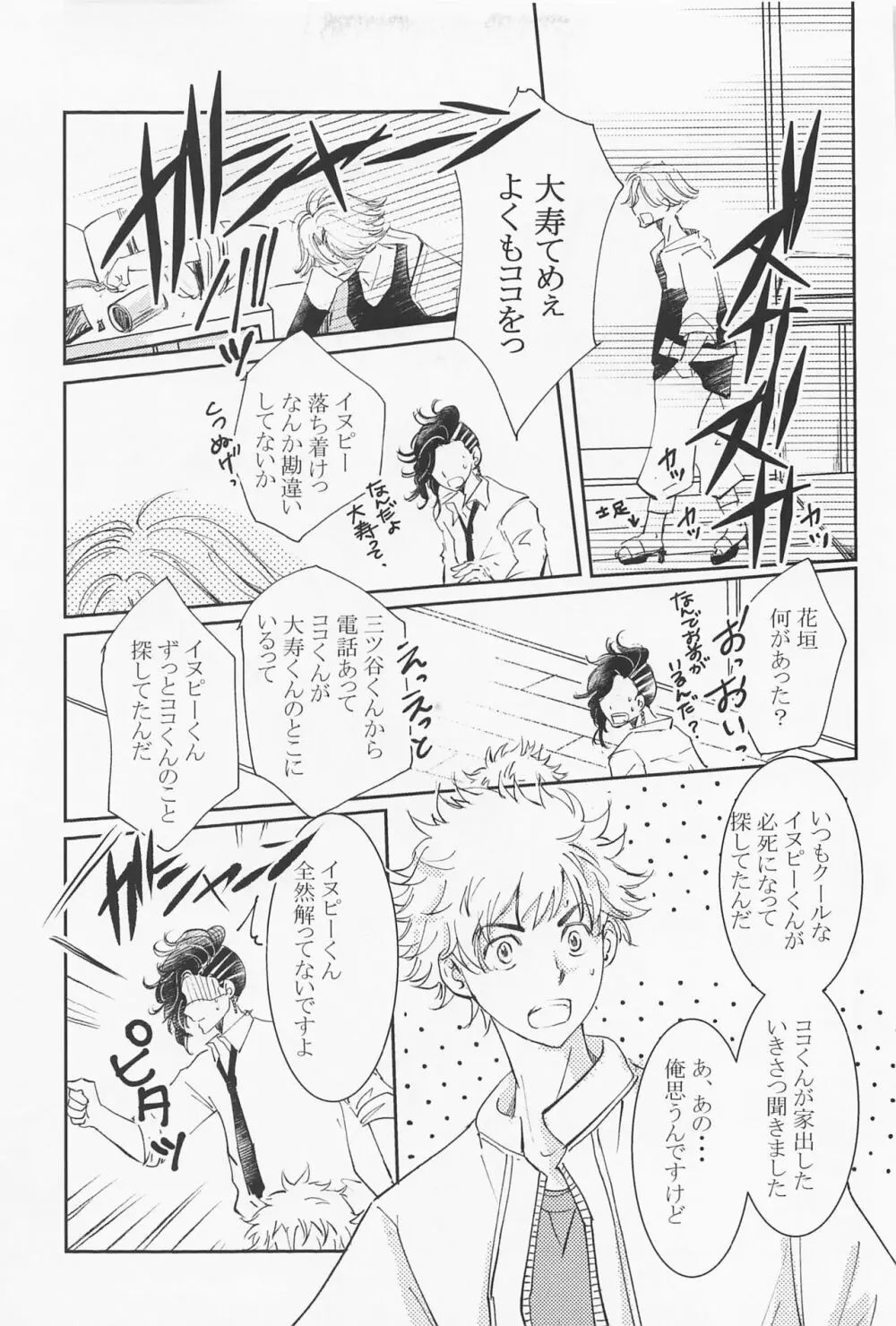 女王様は家出中 Page.36