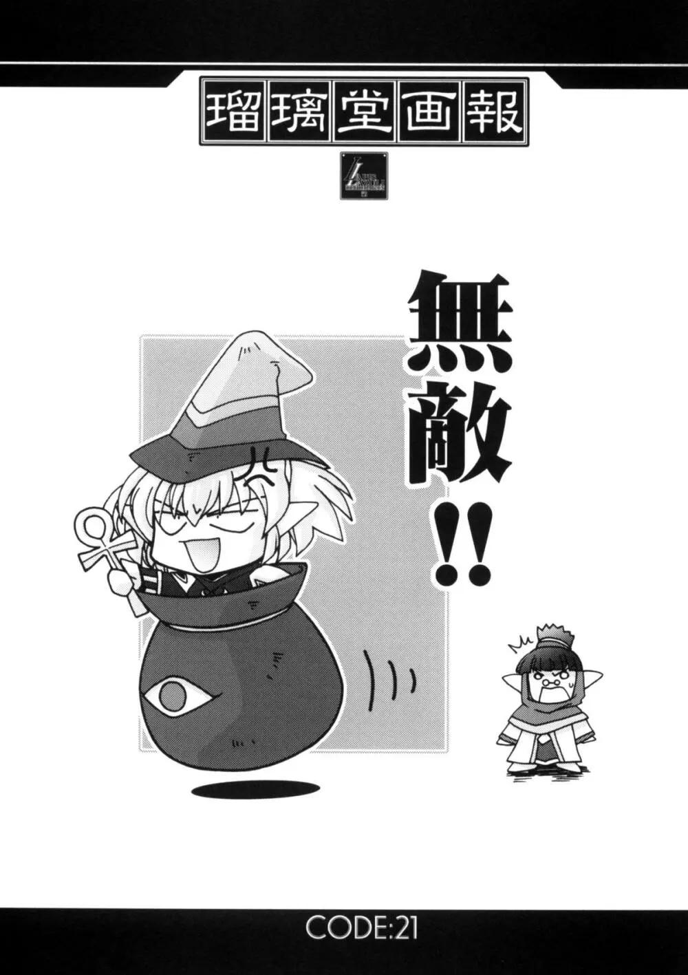 瑠璃堂画報CODE:21 Page.2