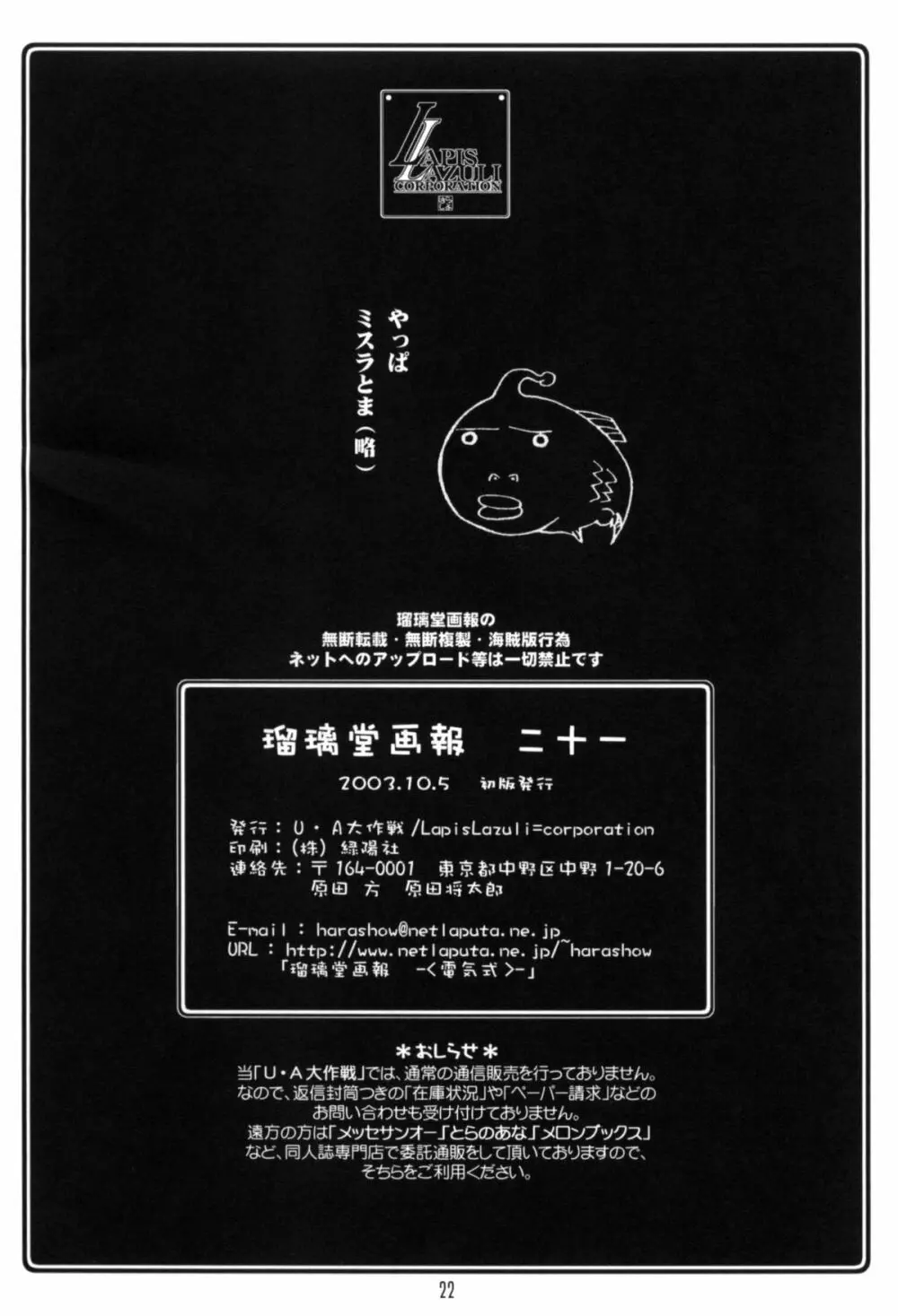 瑠璃堂画報CODE:21 Page.21