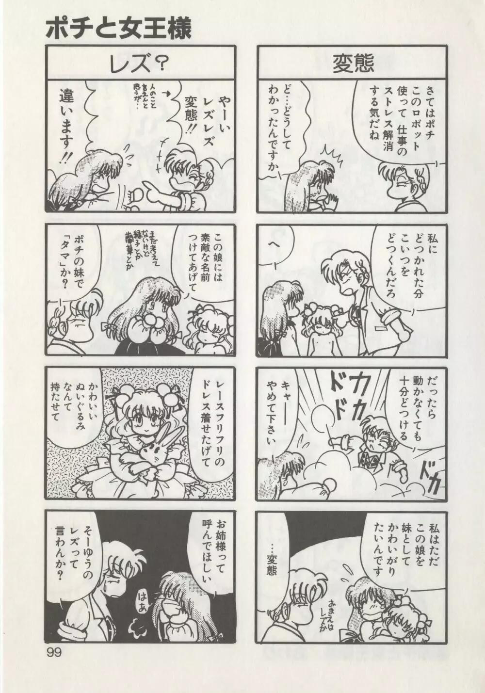 ひでSANの館R Page.101