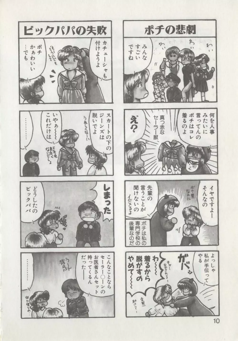 ひでSANの館R Page.12