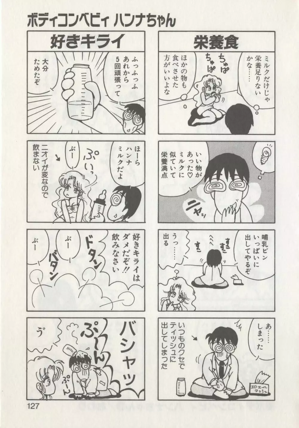 ひでSANの館R Page.129