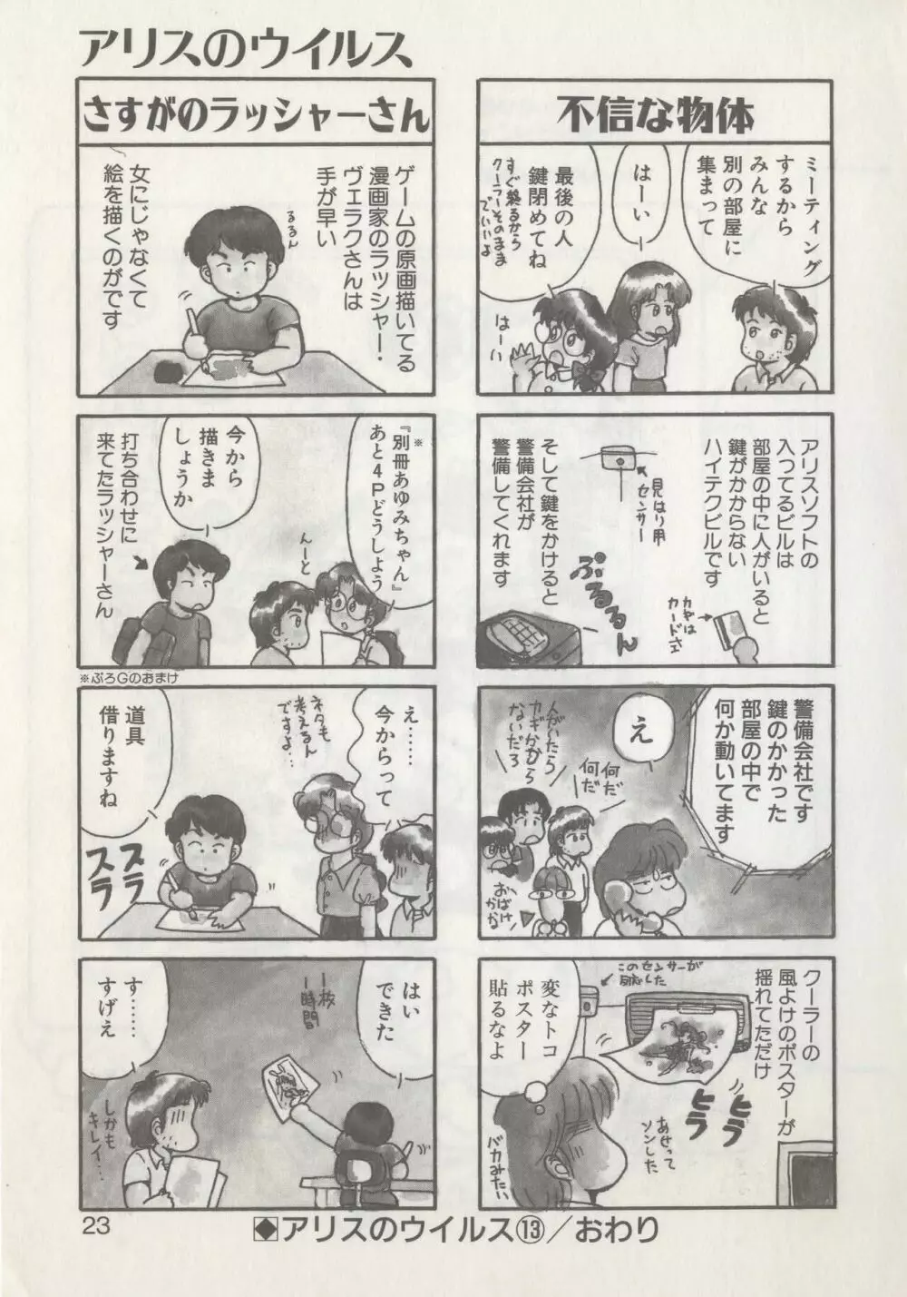 ひでSANの館R Page.25