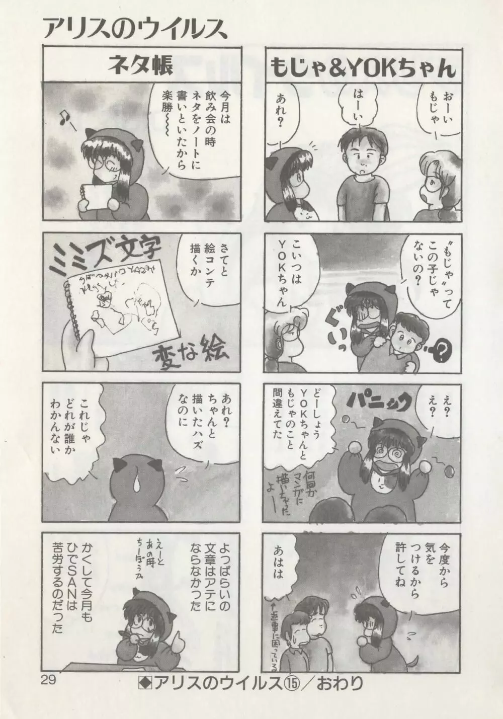 ひでSANの館R Page.31