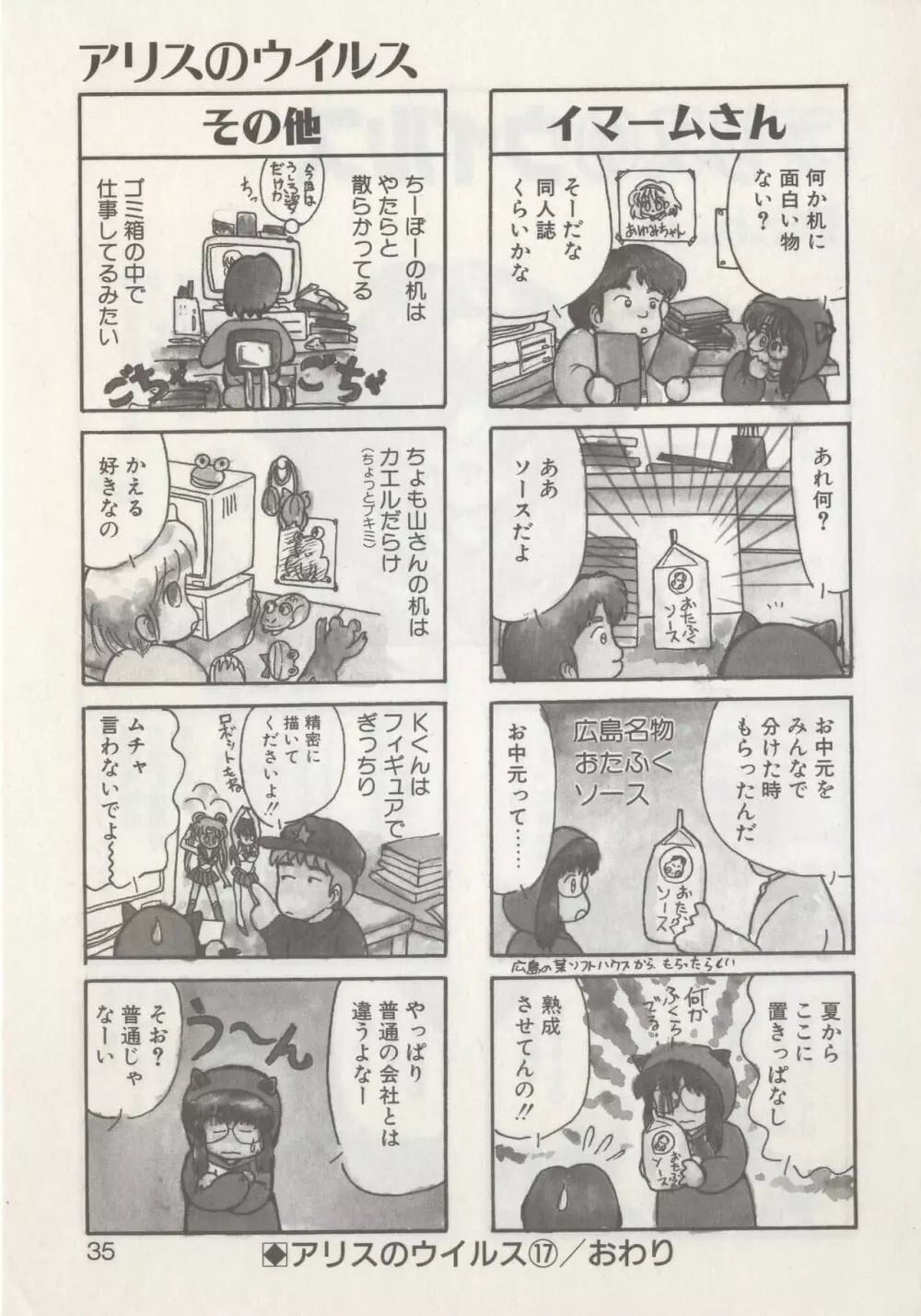 ひでSANの館R Page.37